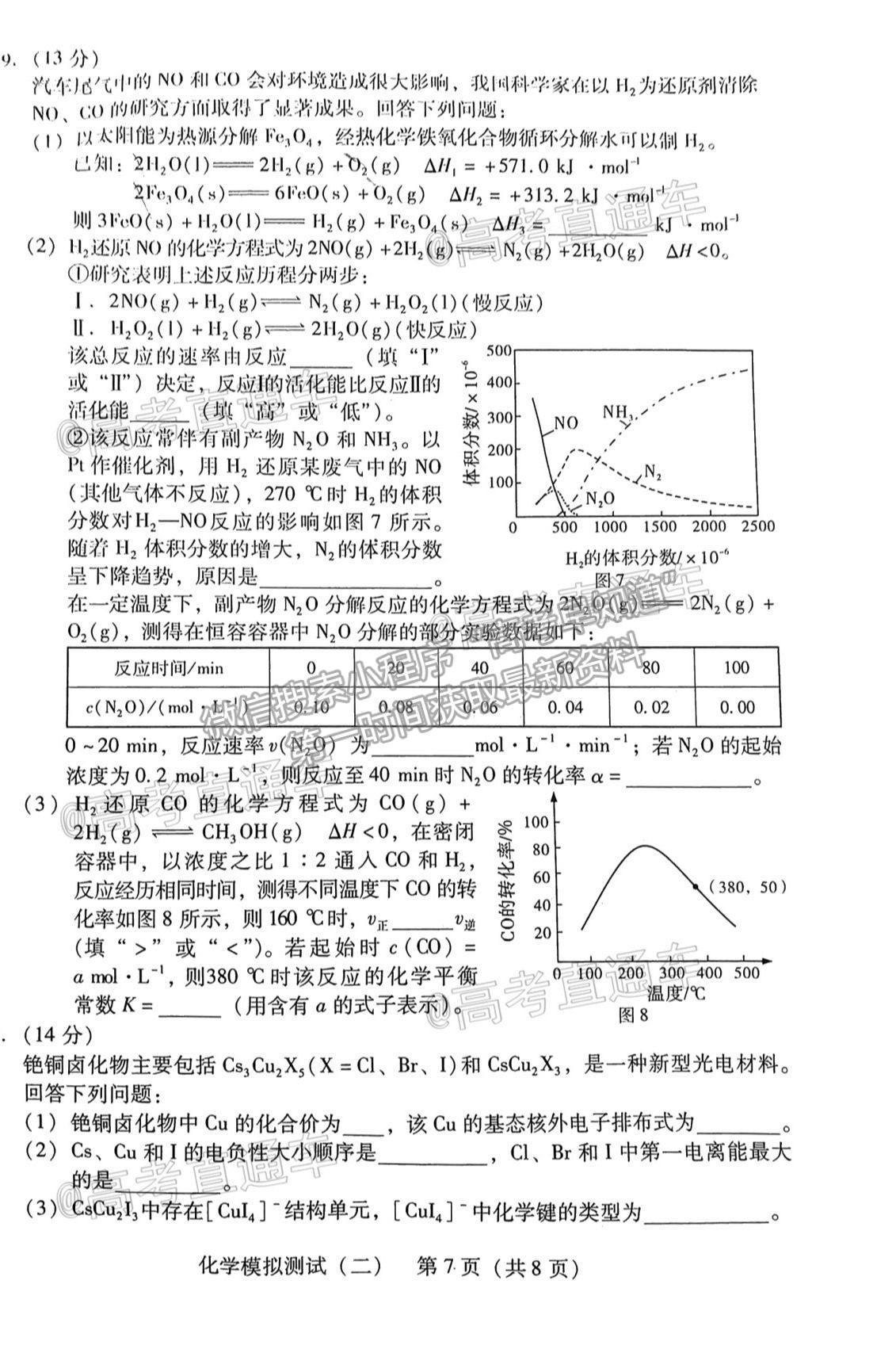 2021廣東二?；瘜W(xué)試題及參考答案