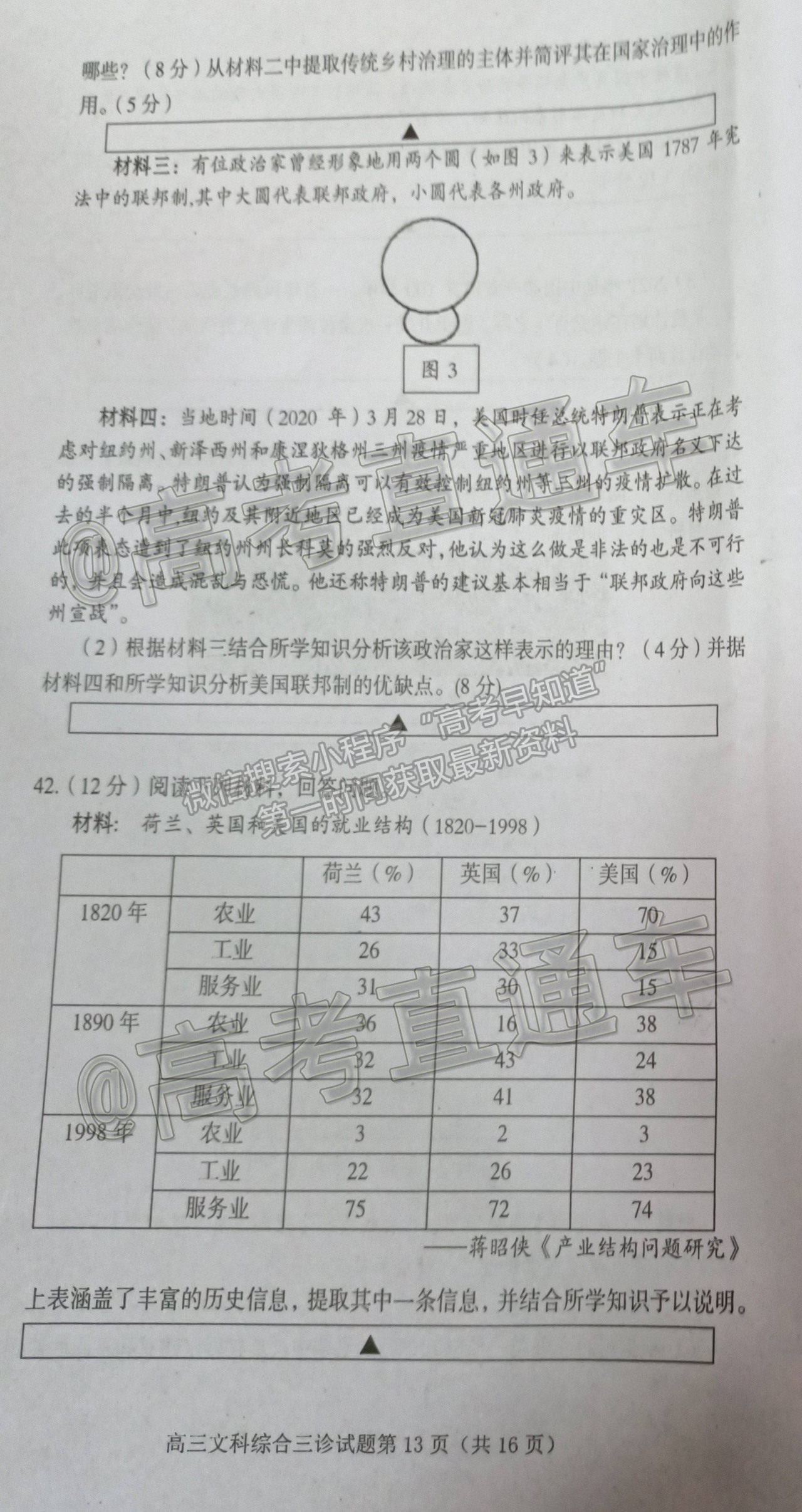 2021遂寧三診文綜試題及參考答案