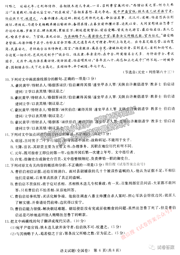 2021華大新高考聯盟高三預測性考試（全國卷）語文試題及參考答案