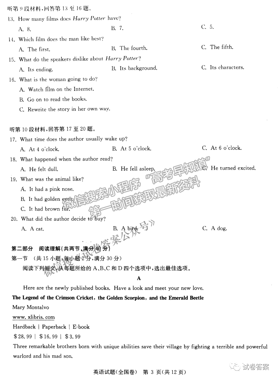 2021華大新高考聯(lián)盟高三預(yù)測(cè)性考試（全國(guó)卷）英語試題及參考答案