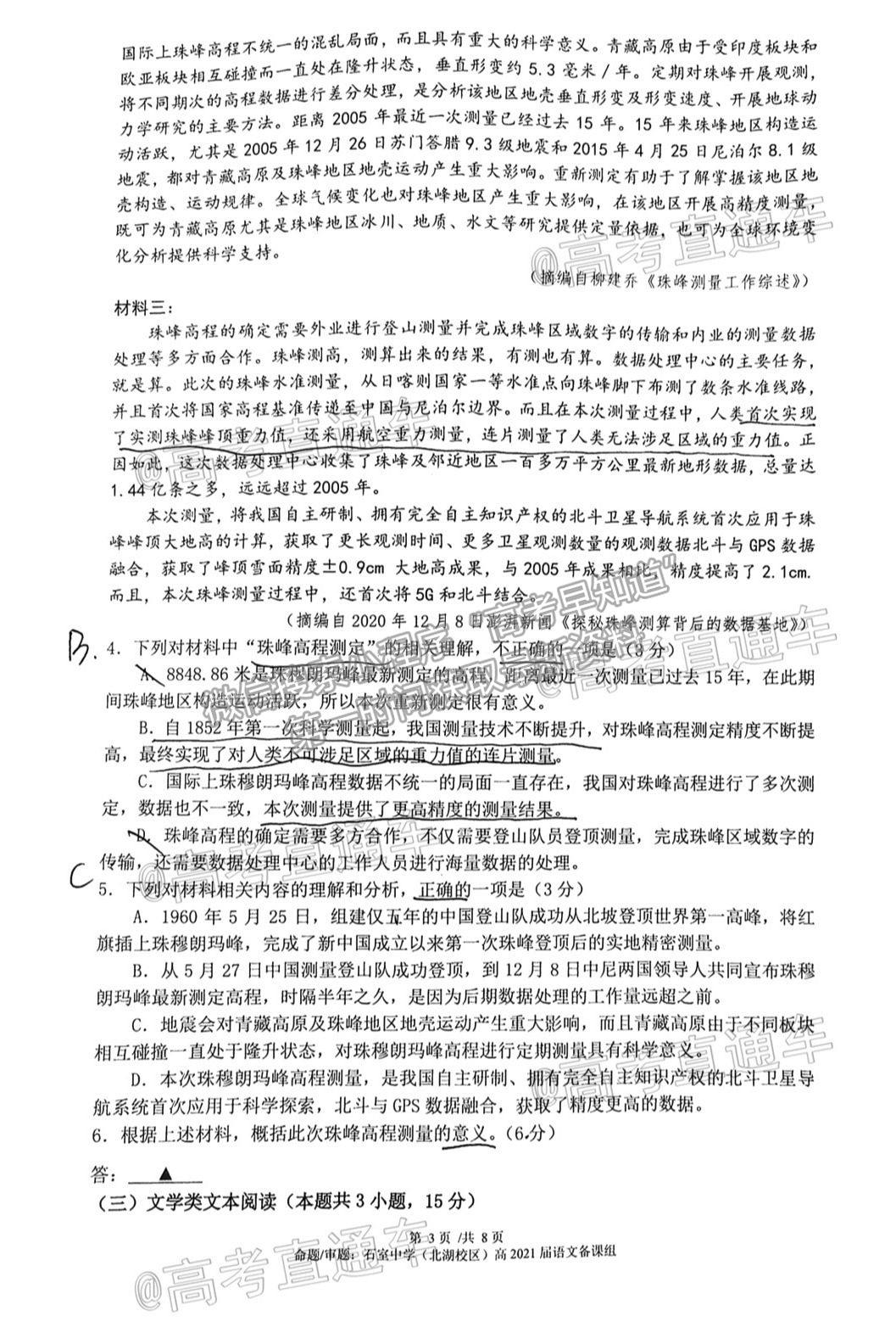 2021成都石室中學(xué)高三三診模擬考試語文試題及參考答案