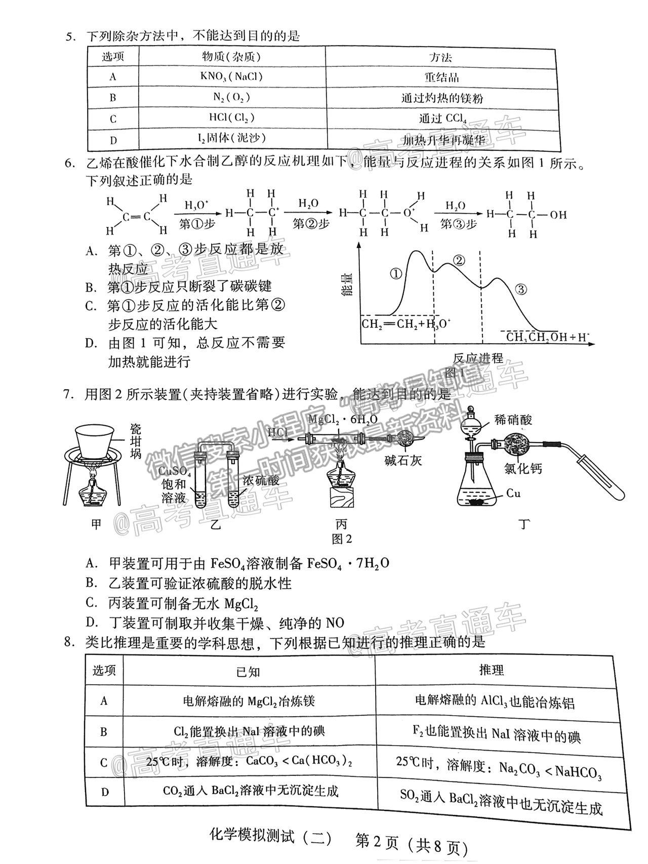 2021廣東二?；瘜W試題及參考答案