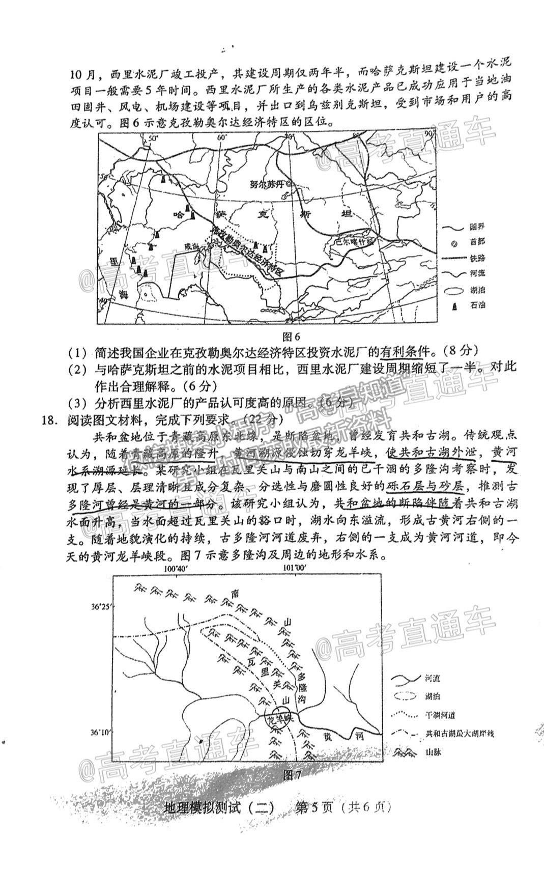 2021廣東二模地理試題及參考答案