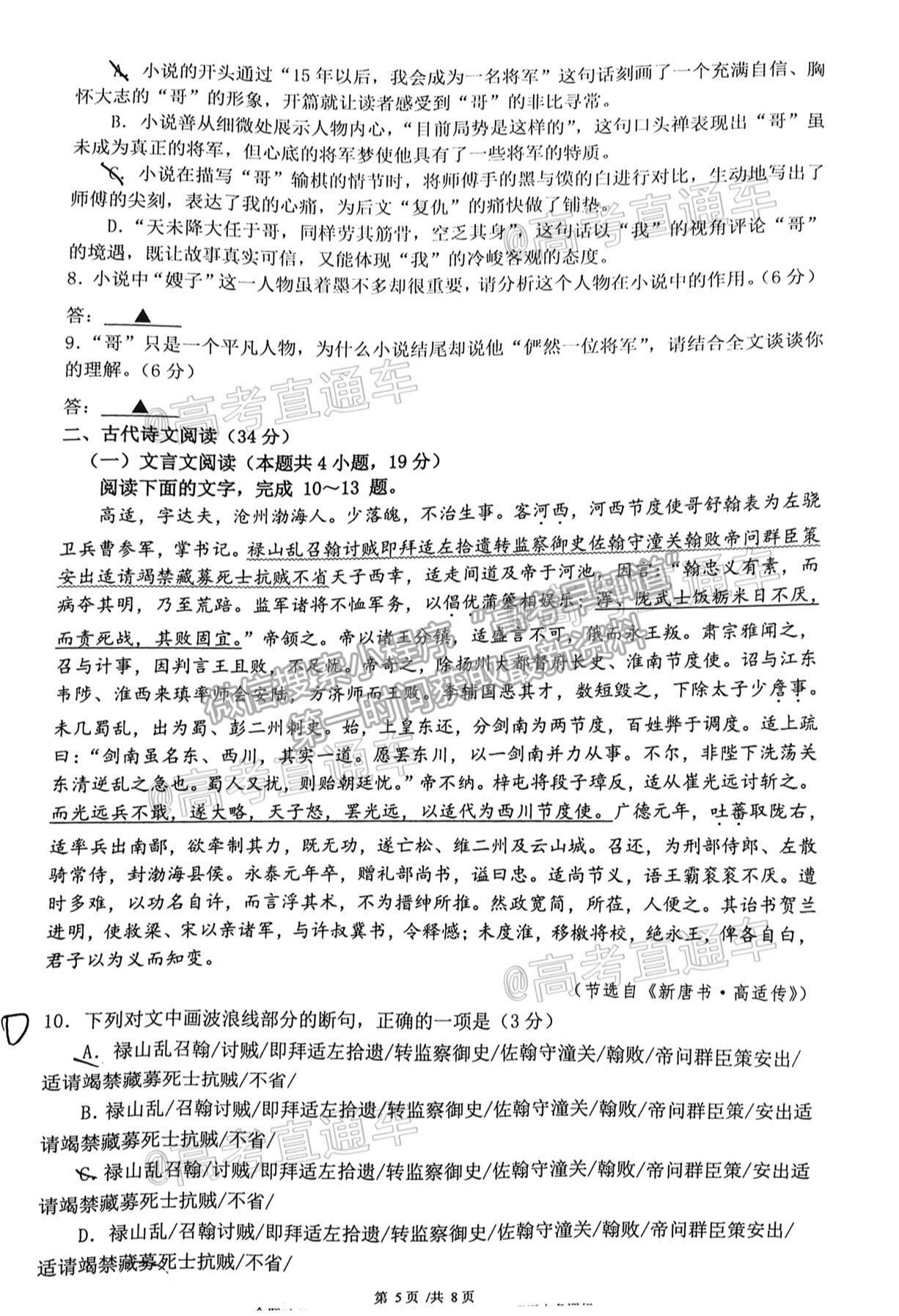 2021成都石室中學(xué)高三三診模擬考試語文試題及參考答案