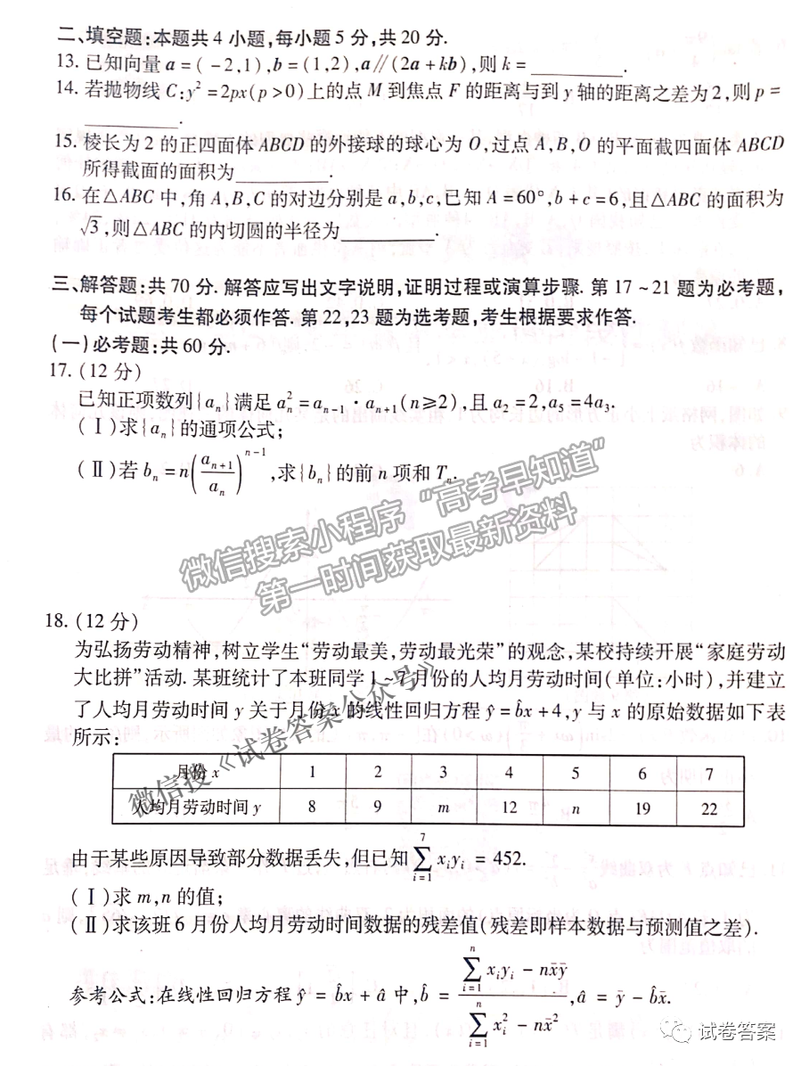 2021濮陽(yáng)二模、焦作四模文數(shù)試題及參考答案