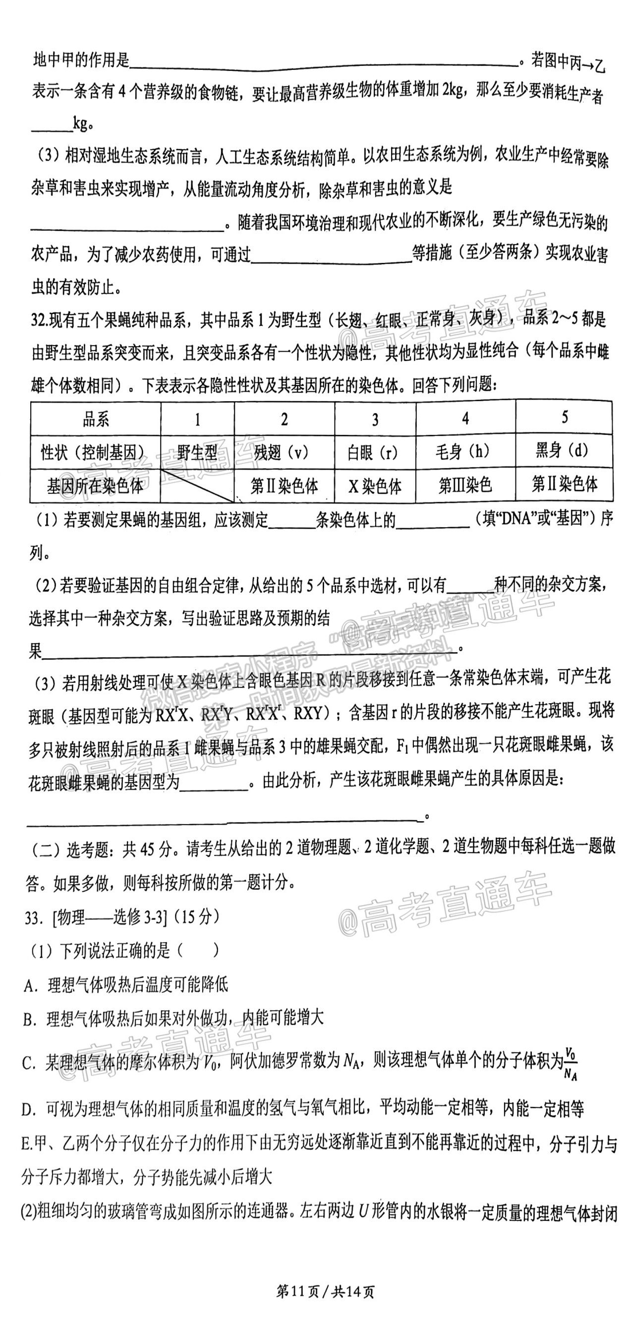 2021成都石室中學(xué)高三三診模擬考試?yán)砭C試題及參考答案