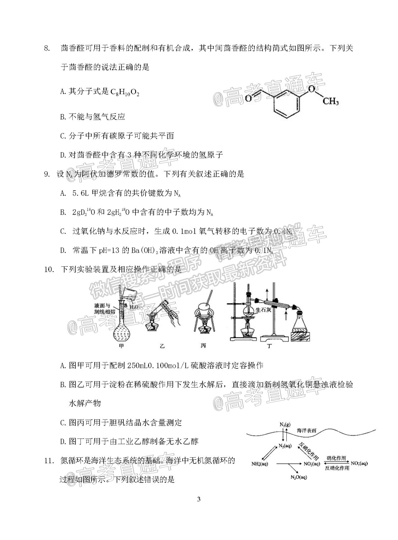 2021四川閬中中學(xué)高三4月聯(lián)考理綜試題及參考答案