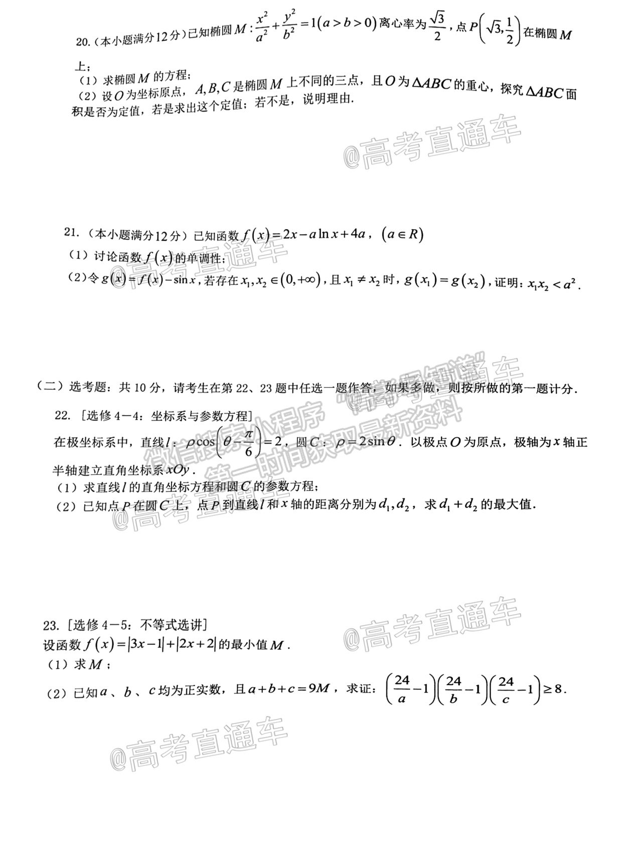 2021成都石室中學高三三診模擬考試理數(shù)試題及參考答案