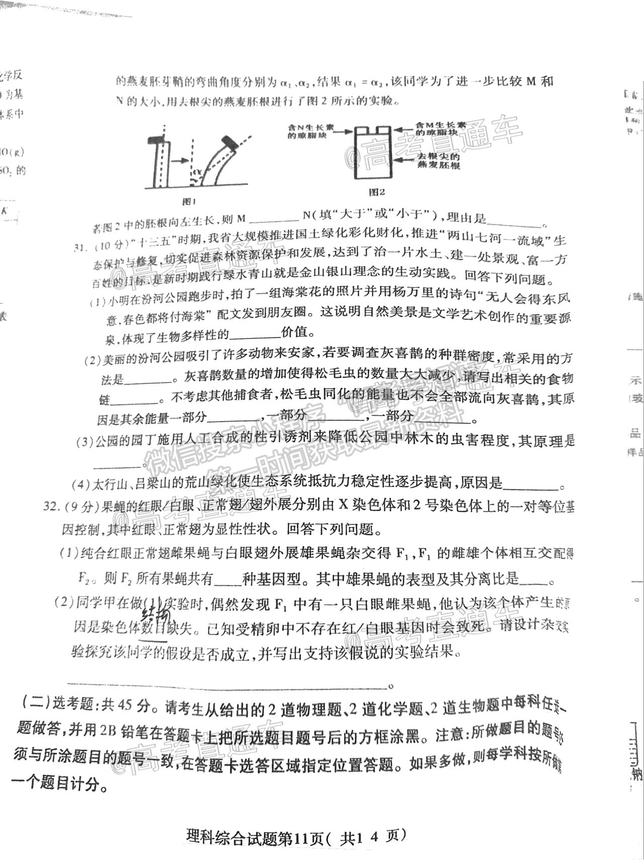 2021臨汾三模理綜試題及參考答案