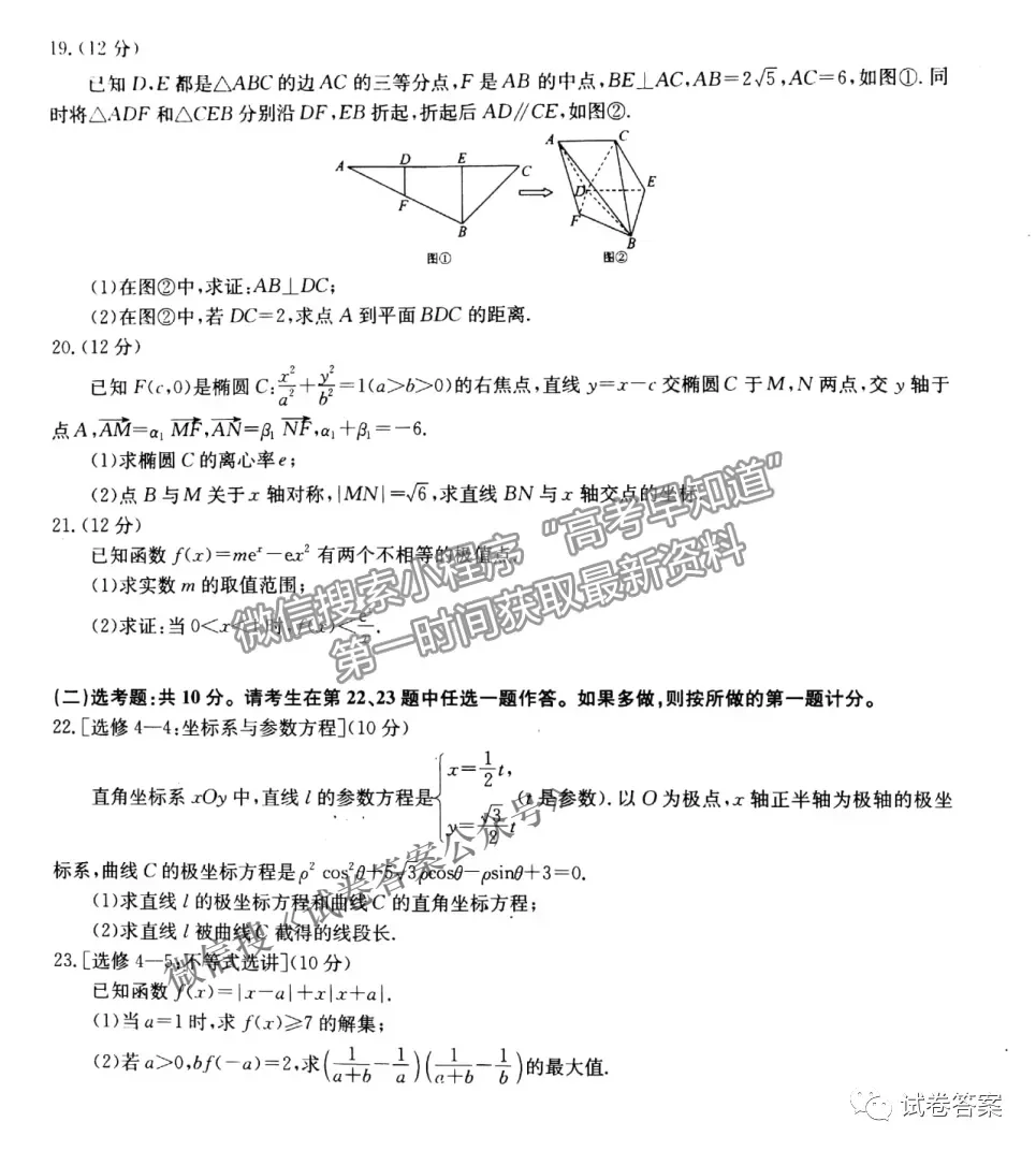 2021華大新高考聯(lián)盟高三預(yù)測(cè)性考試（全國卷）文數(shù)試題及參考答案