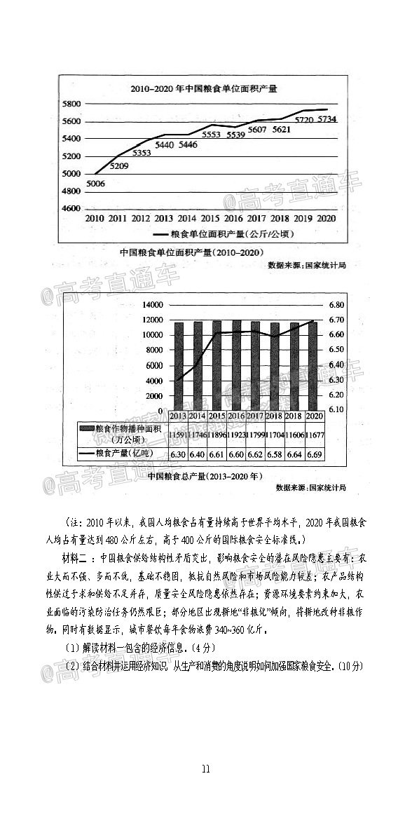 2021四川閬中中學(xué)高三4月聯(lián)考文綜試題及參考答案