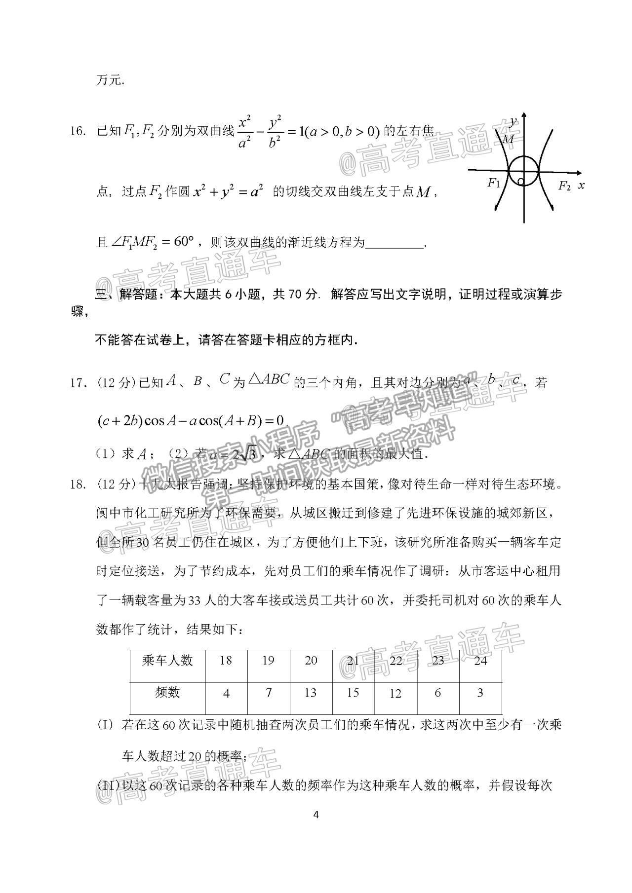 2021四川閬中中學高三4月聯(lián)考理數(shù)試題及參考答案