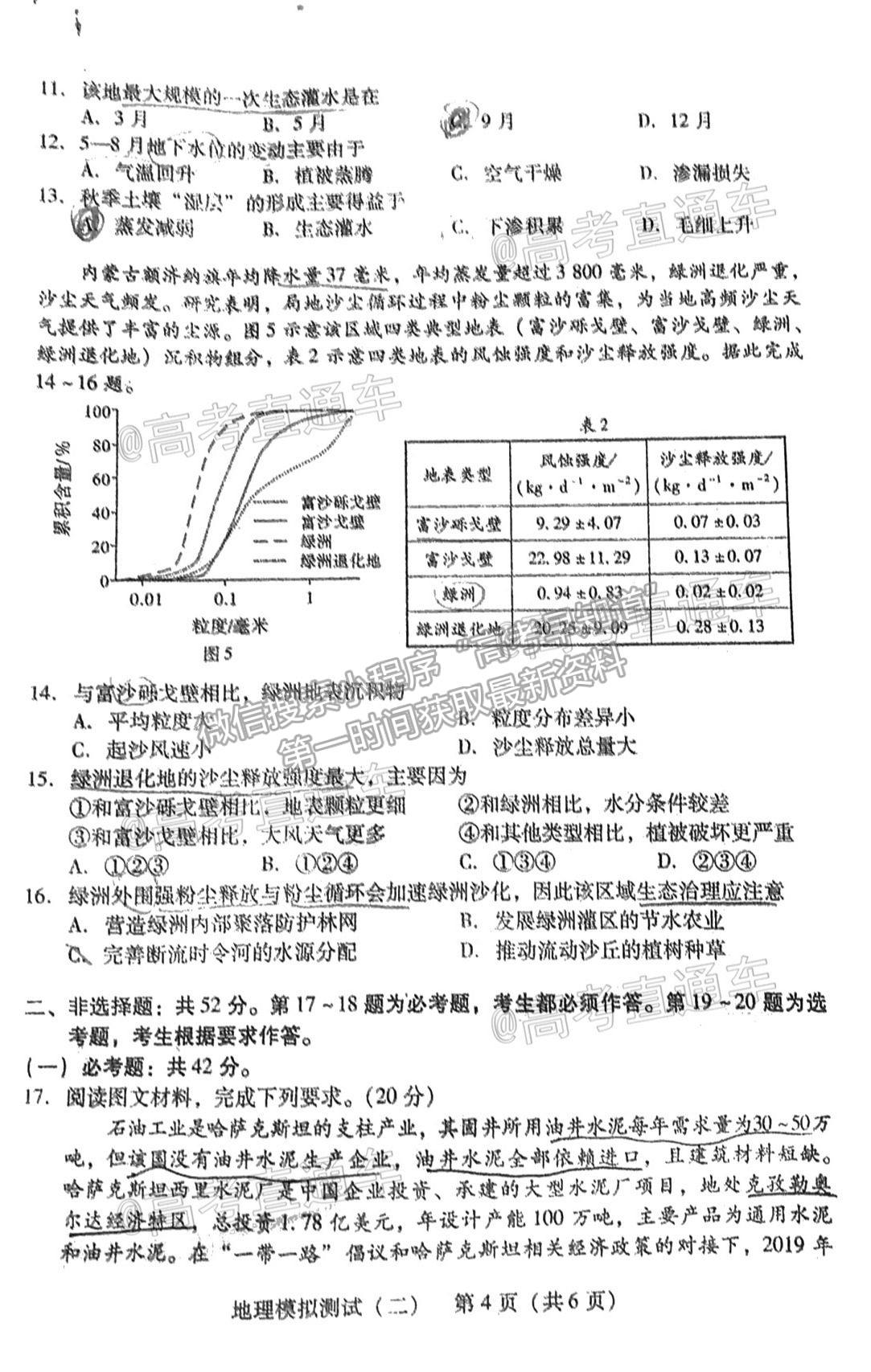 2021廣東二模地理試題及參考答案