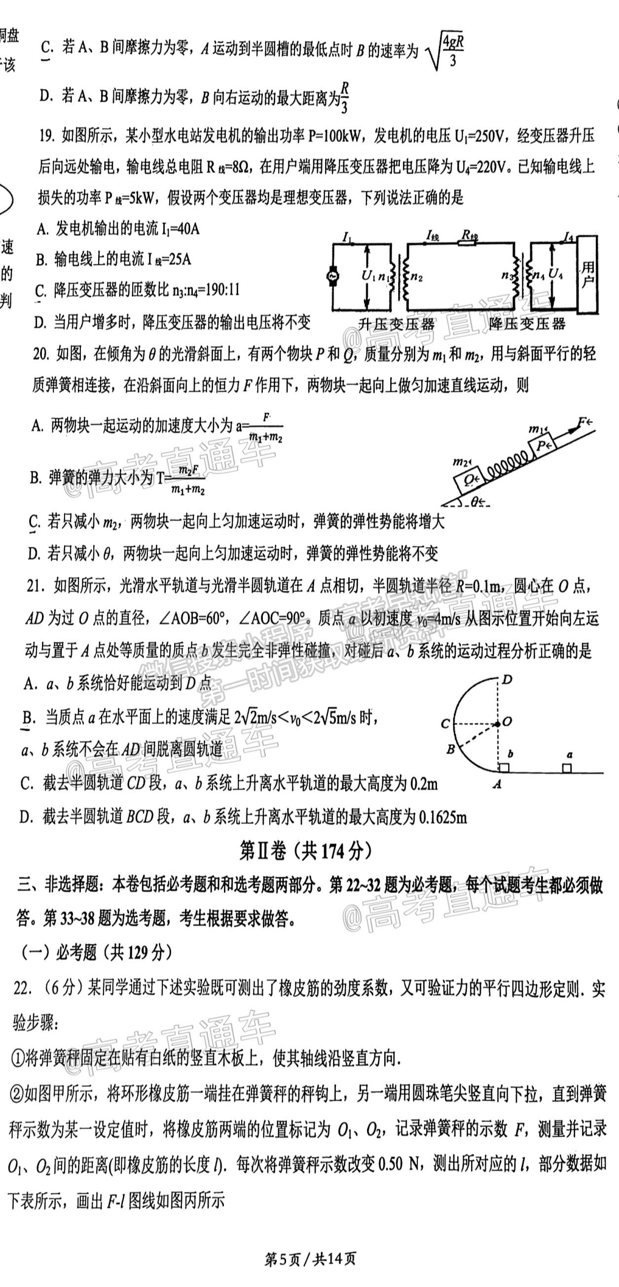 2021成都石室中學(xué)高三三診模擬考試?yán)砭C試題及參考答案