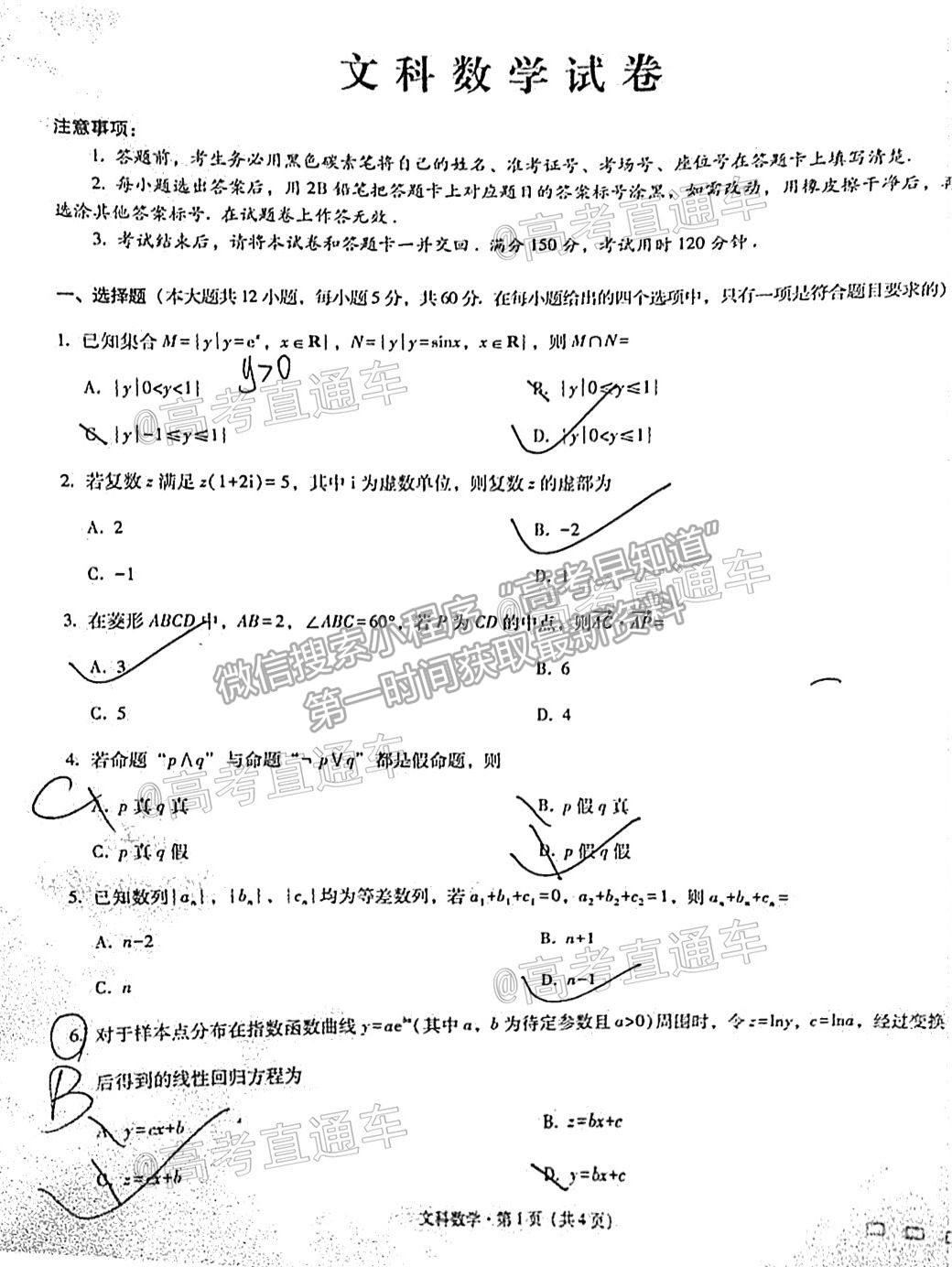 2021貴陽一中高考適應(yīng)性月考（七）文數(shù)試題及參考答案