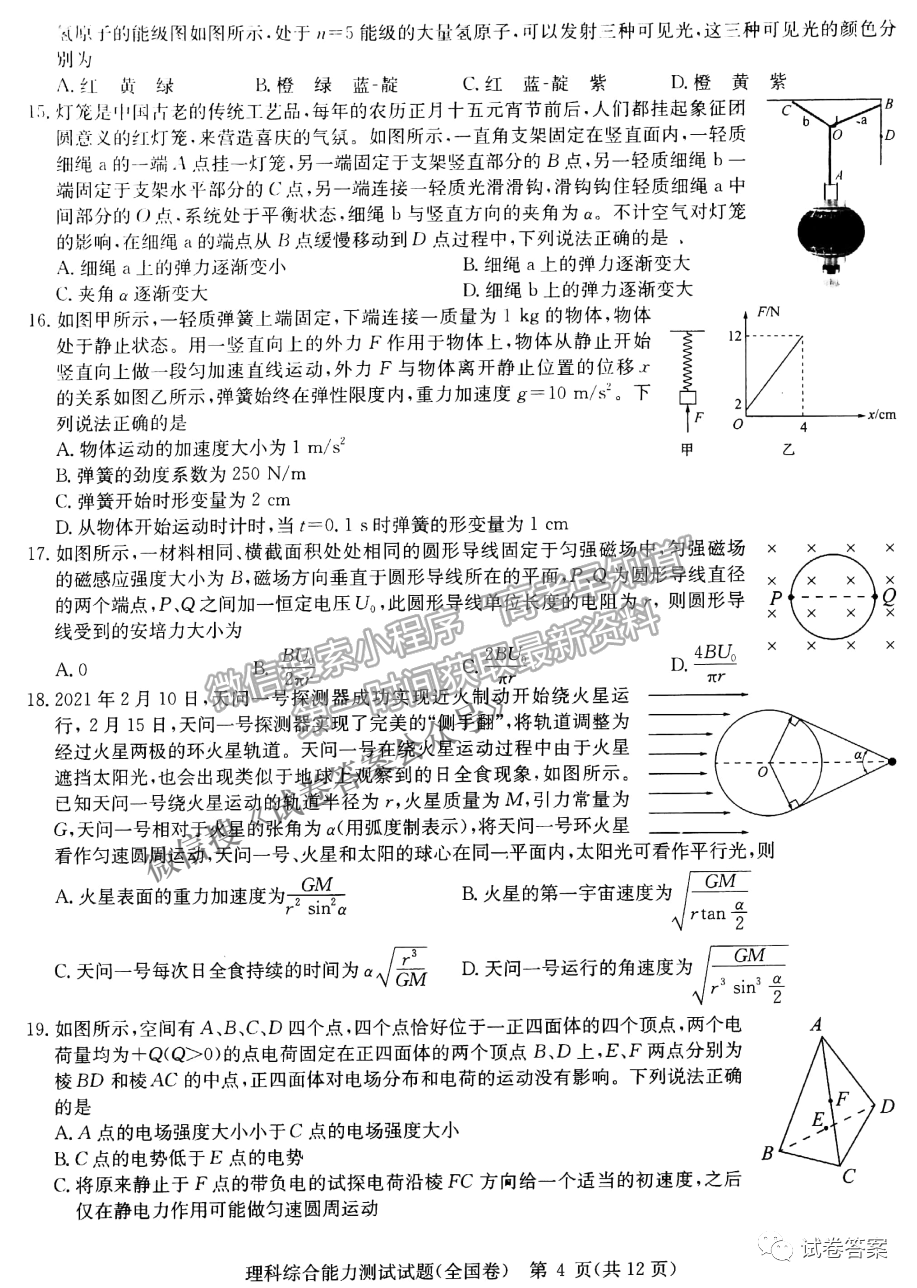 2021華大新高考聯(lián)盟高三預(yù)測性考試（全國卷）理綜試題及參考答案