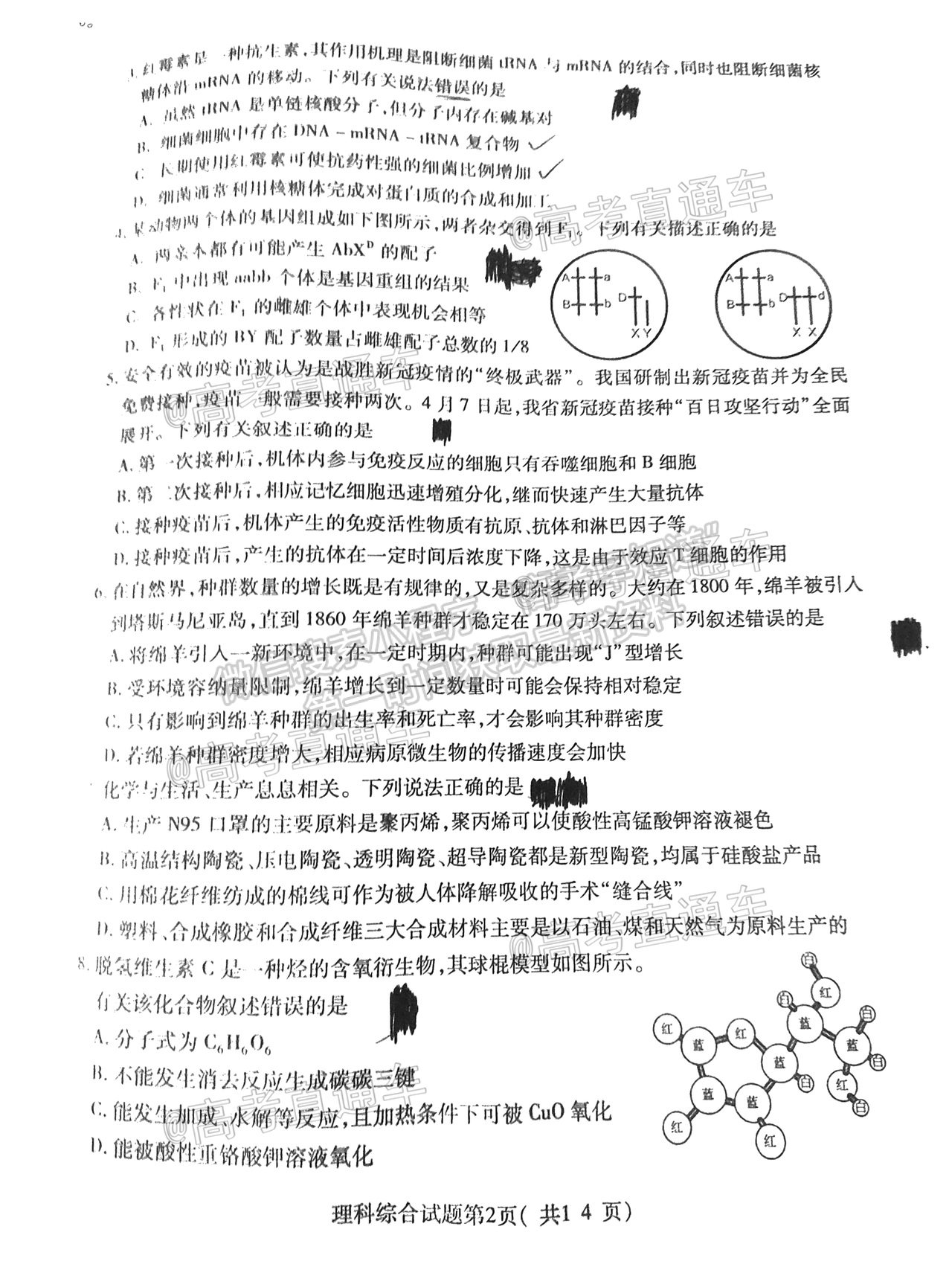 2021臨汾三模理綜試題及參考答案