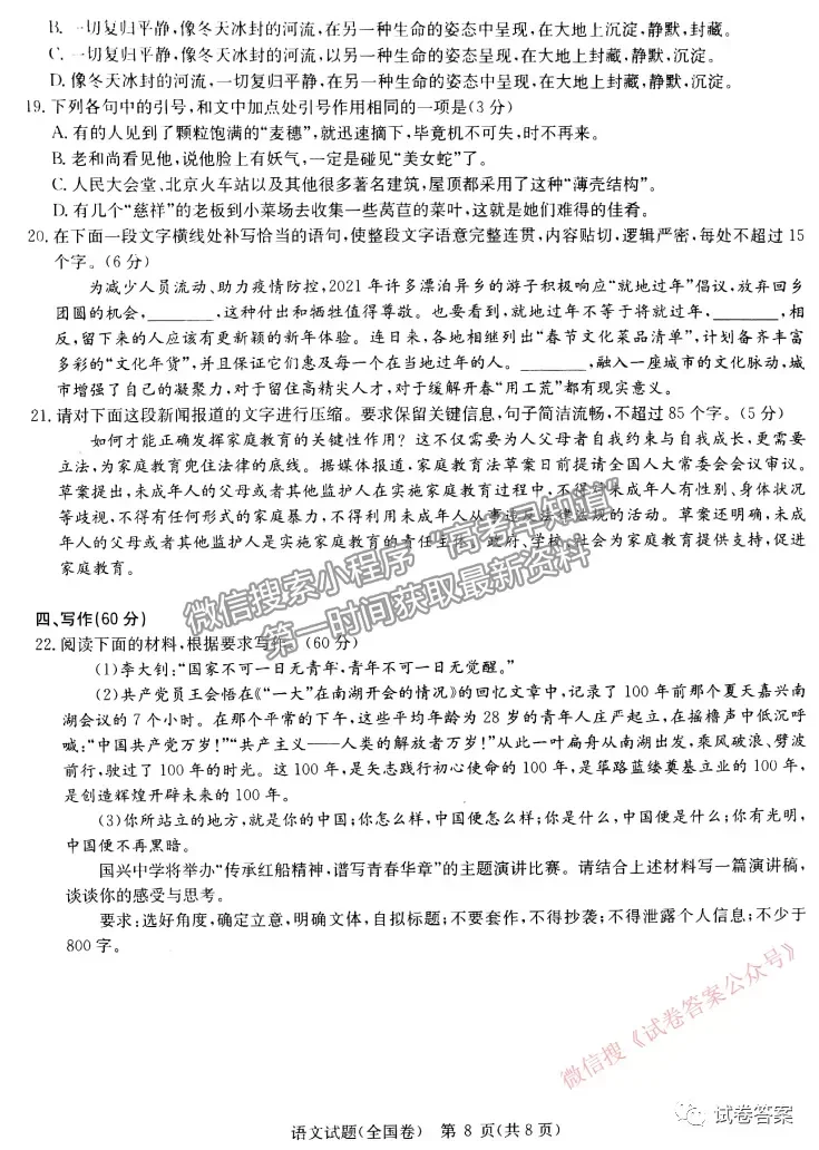 2021華大新高考聯盟高三預測性考試（全國卷）語文試題及參考答案