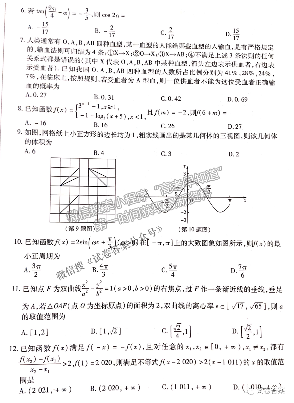 2021濮陽(yáng)二模、焦作四模文數(shù)試題及參考答案