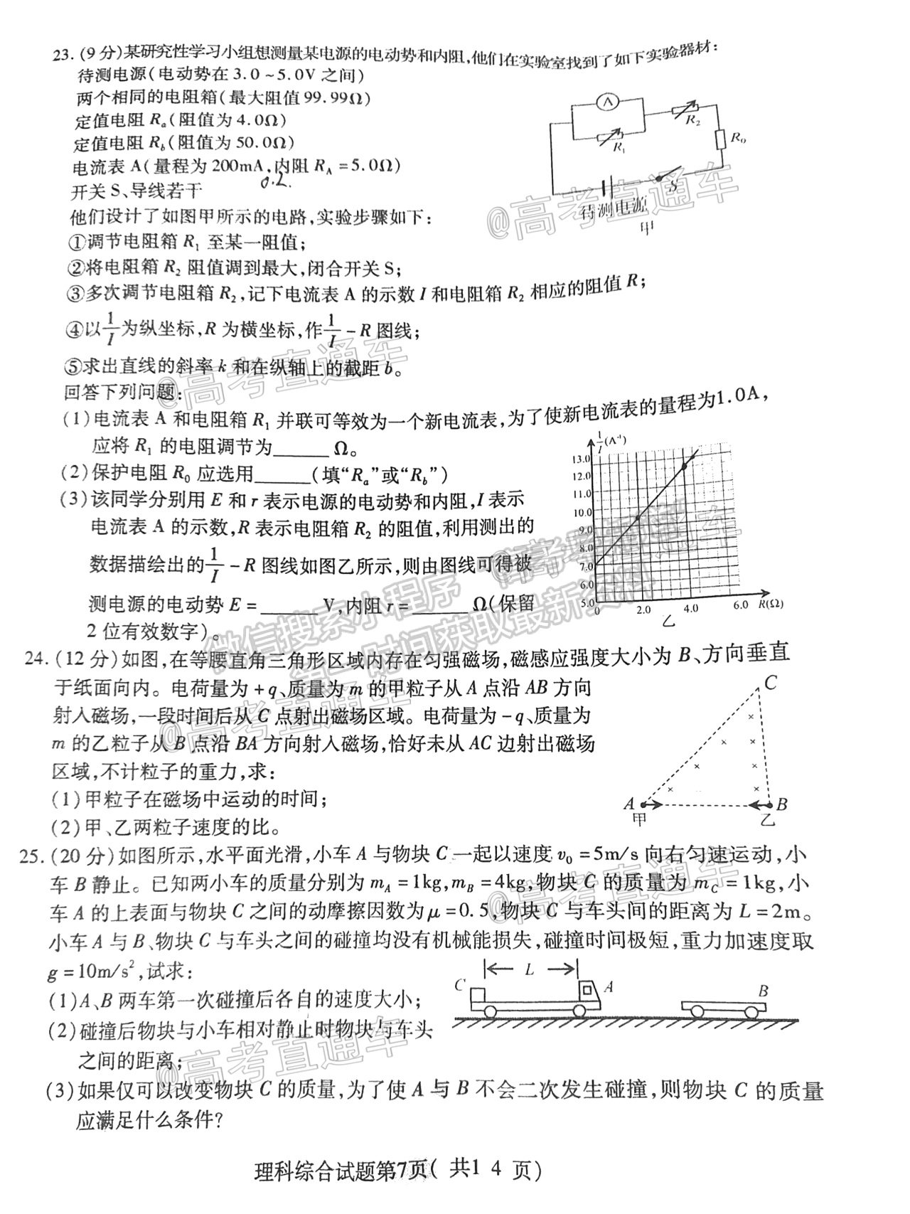 2021臨汾三模理綜試題及參考答案