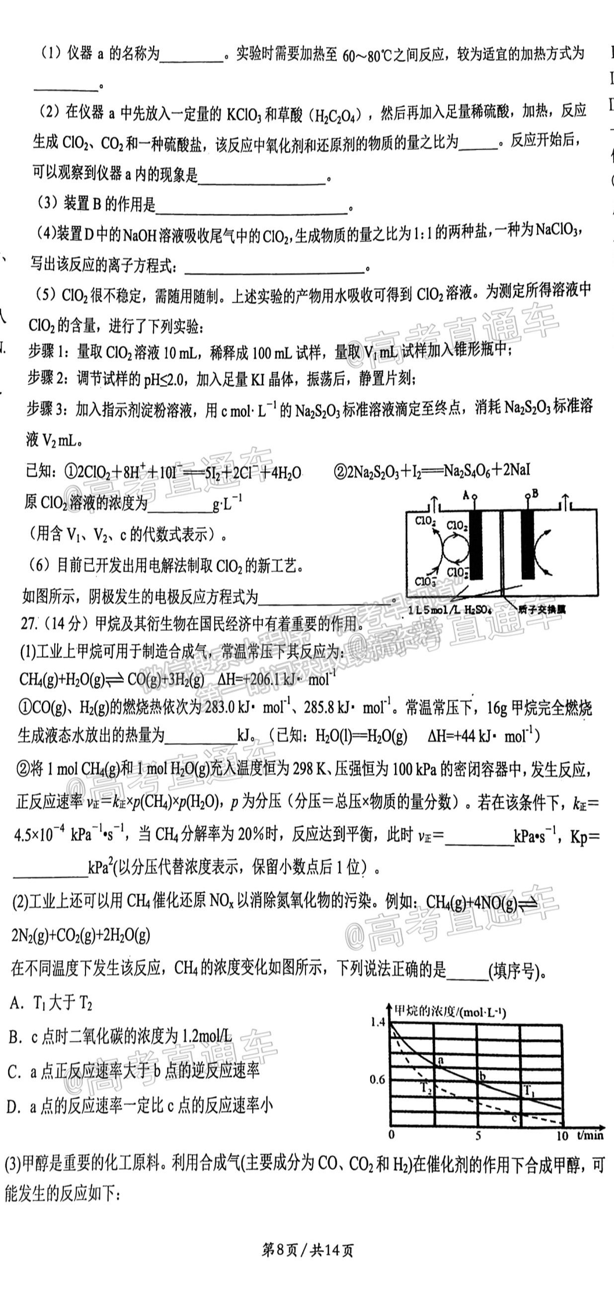 2021成都石室中學(xué)高三三診模擬考試理綜試題及參考答案