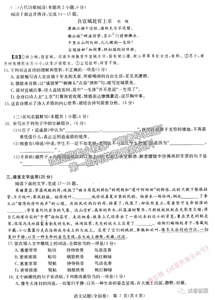 2021華大新高考聯盟高三預測性考試（全國卷）語文試題及參考答案