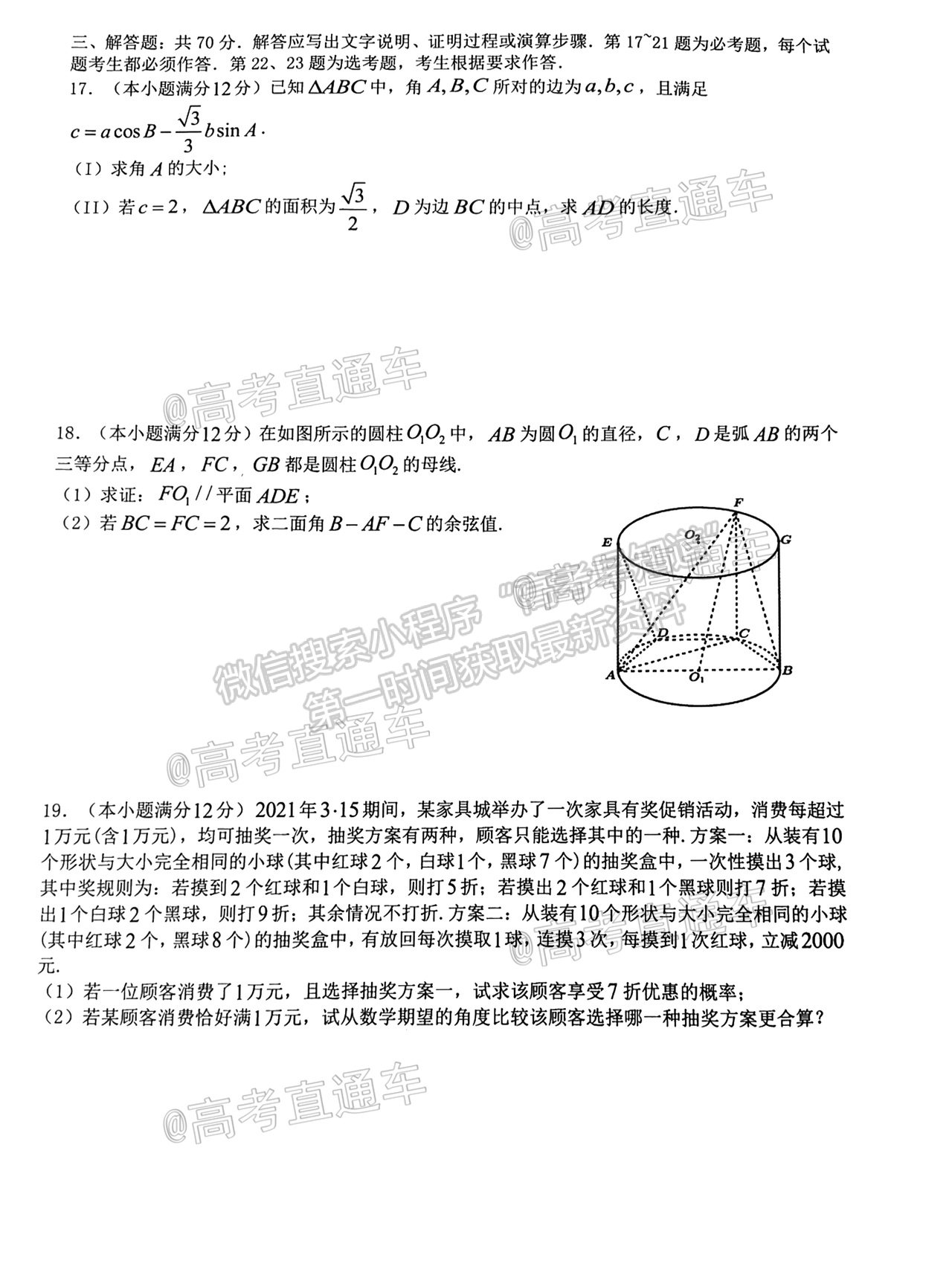 2021成都石室中学高三三诊模拟考试理数试题及参考答案