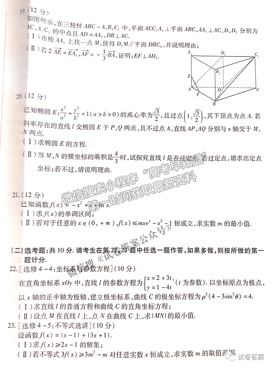 2021濮陽二模、焦作四模文數(shù)試題及參考答案