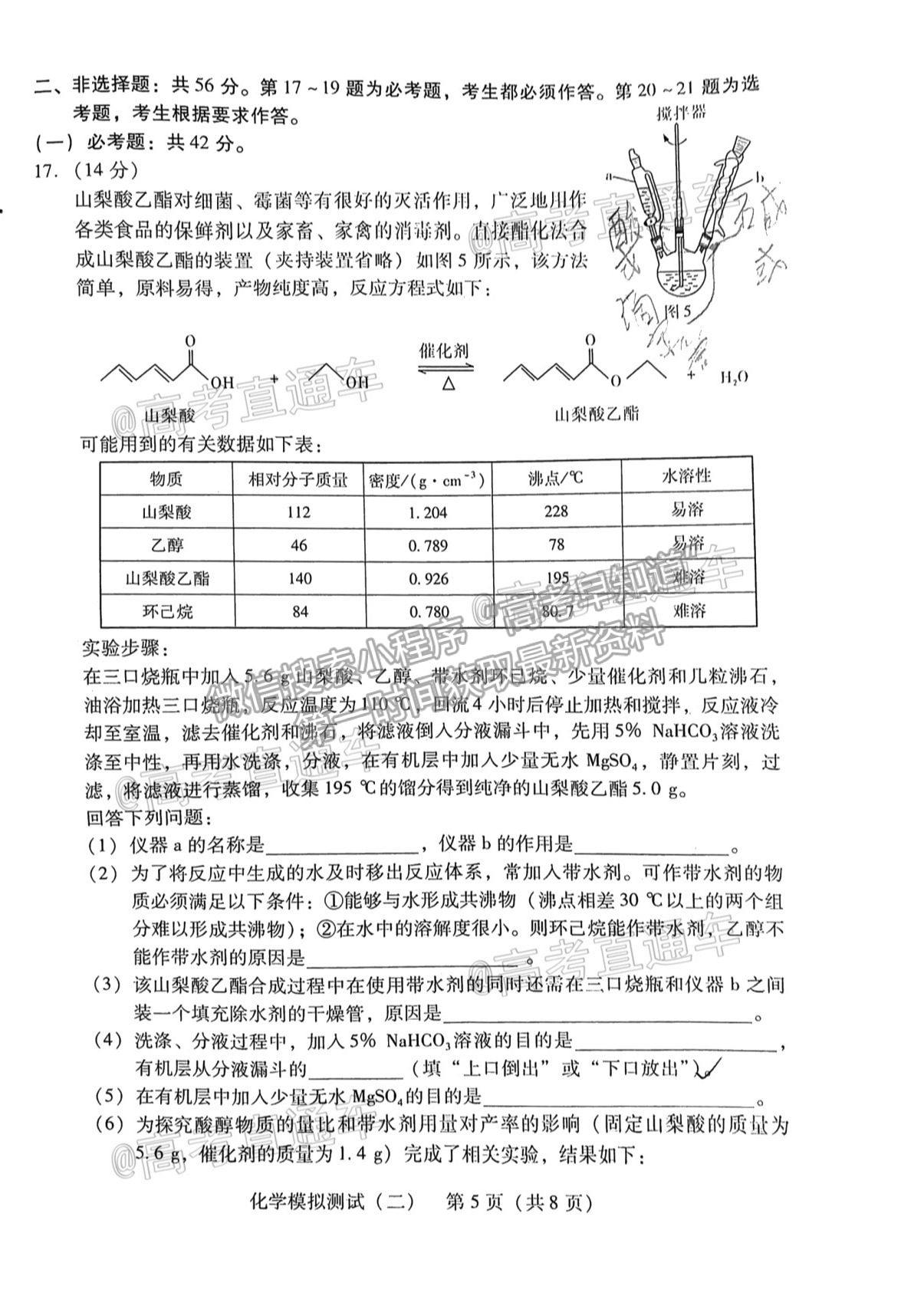 2021廣東二模化學(xué)試題及參考答案