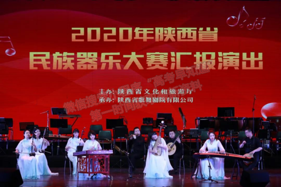 陕西艺术职业学院音乐系云雁民族室内乐组合在2020年陕西省民族器乐大赛中获佳绩
