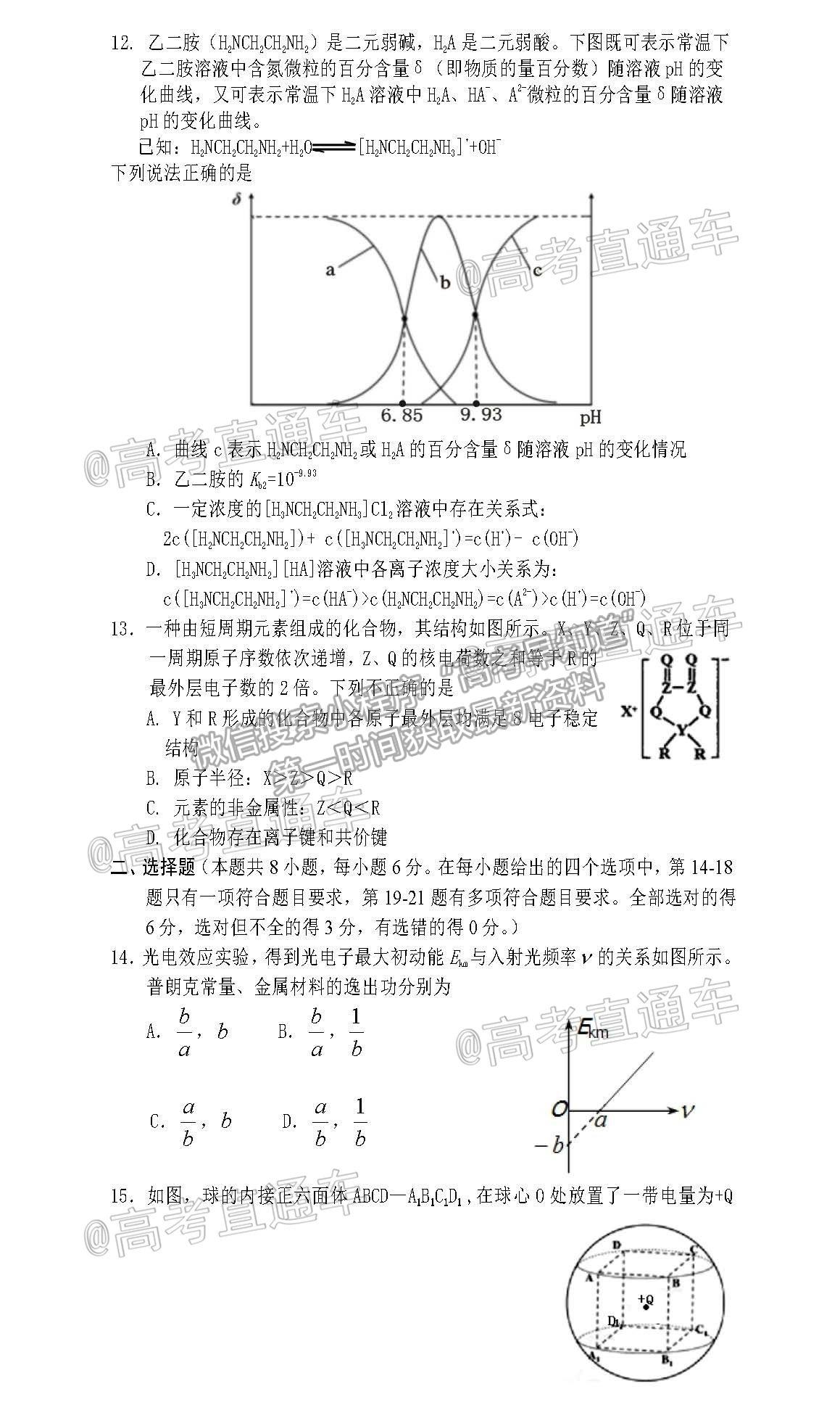 2021遂寧三診理綜試題及參考答案