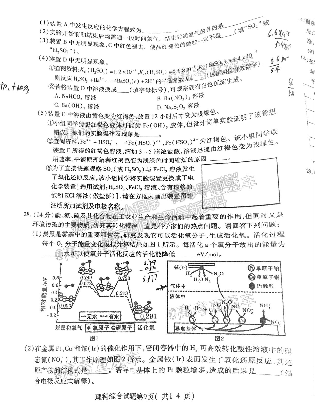 2021臨汾三模理綜試題及參考答案