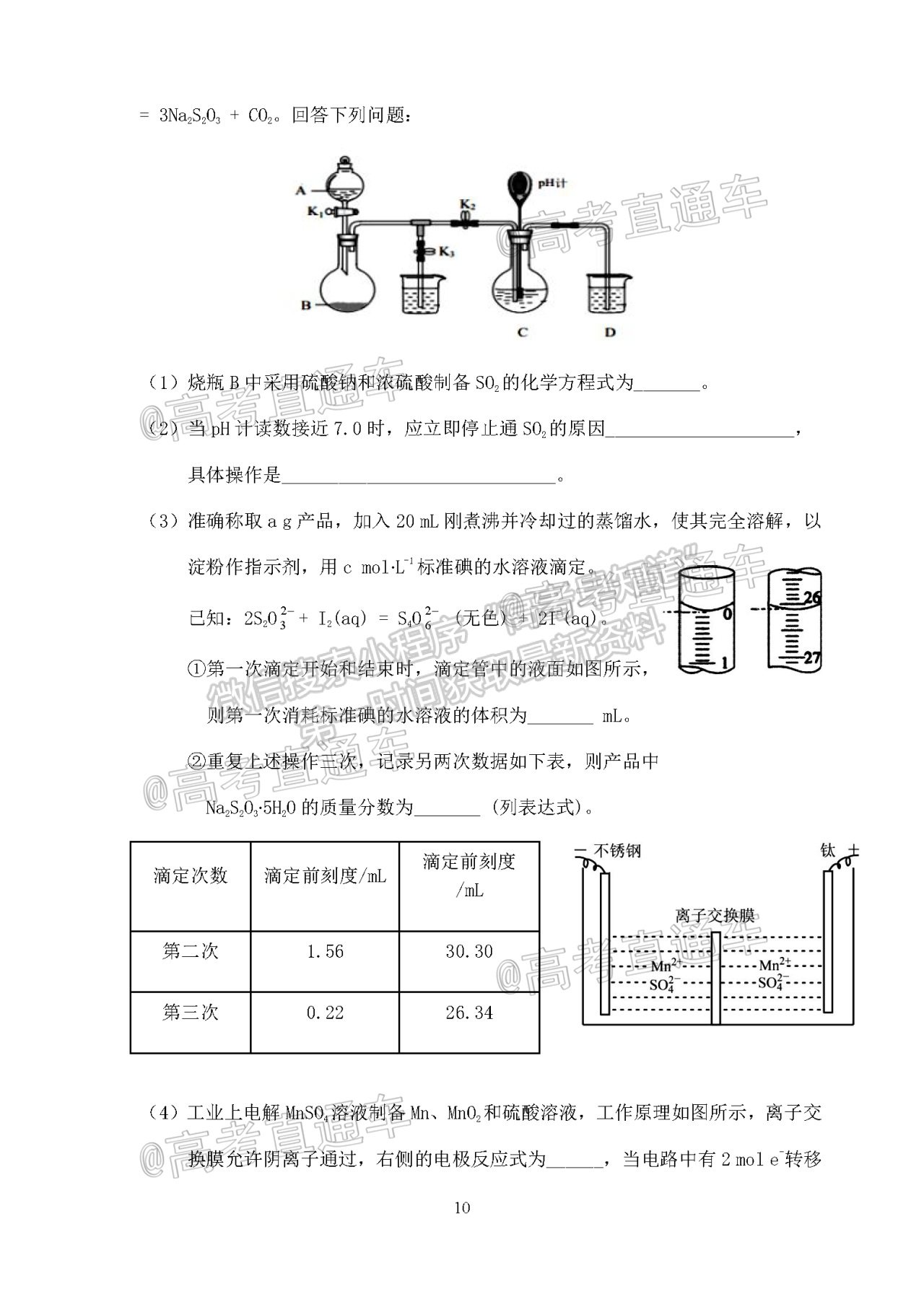 2021四川閬中中學高三4月聯(lián)考理綜試題及參考答案