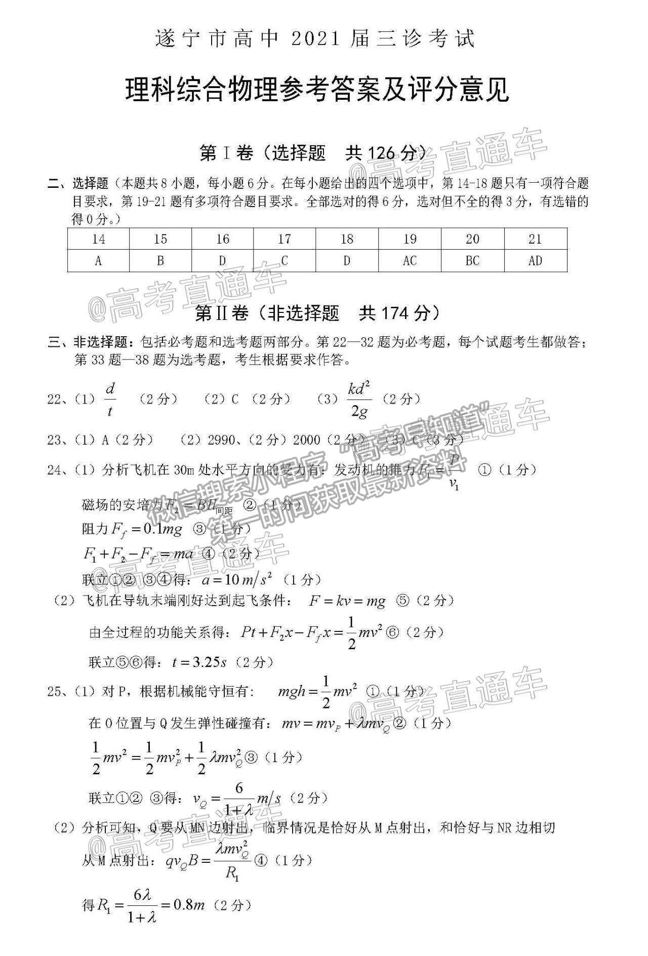 2021遂寧三診理綜試題及參考答案