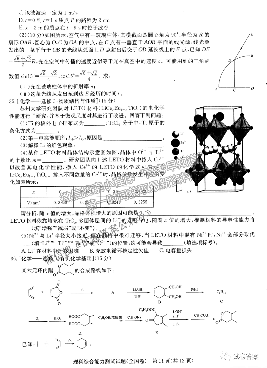 2021華大新高考聯(lián)盟高三預測性考試（全國卷）理綜試題及參考答案