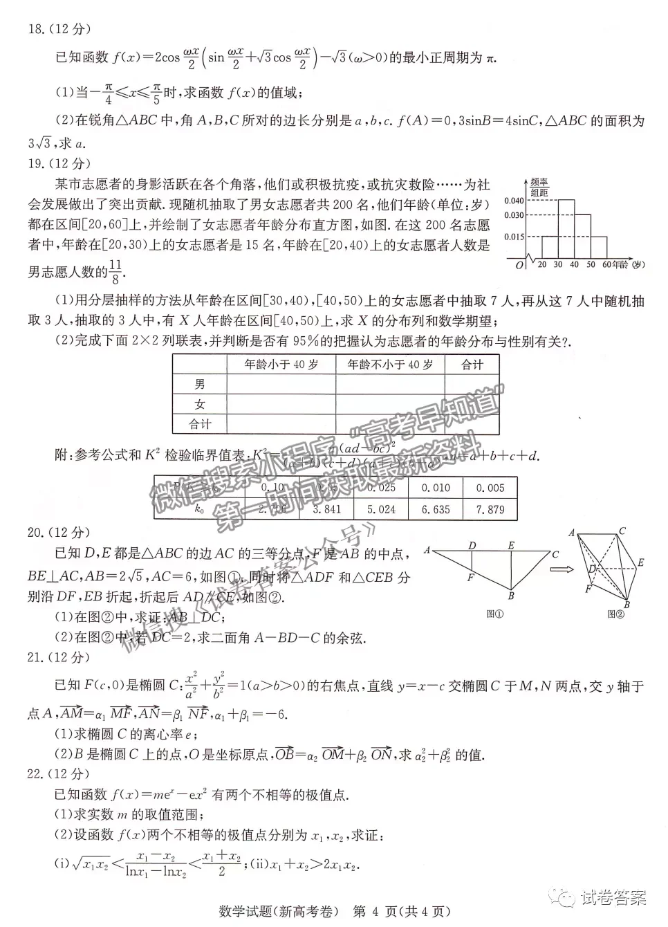 2021華大新高考聯(lián)盟高三預(yù)測性考試（新高考卷）數(shù)學(xué)試題及參考答案