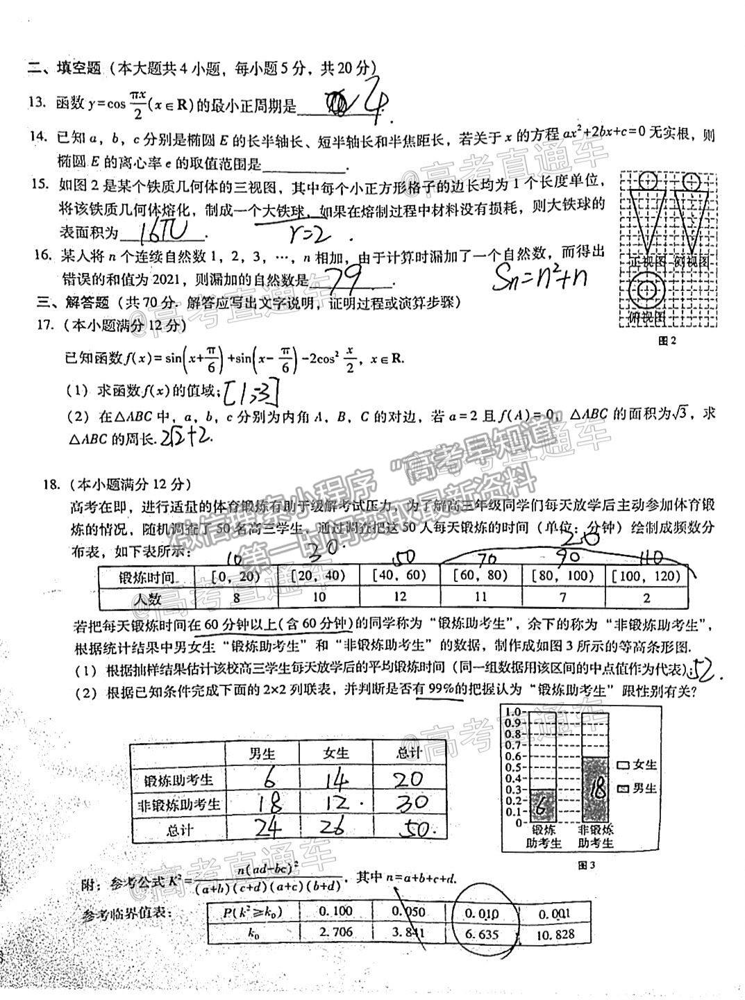 2021貴陽一中高考適應性月考（七）文數試題及參考答案