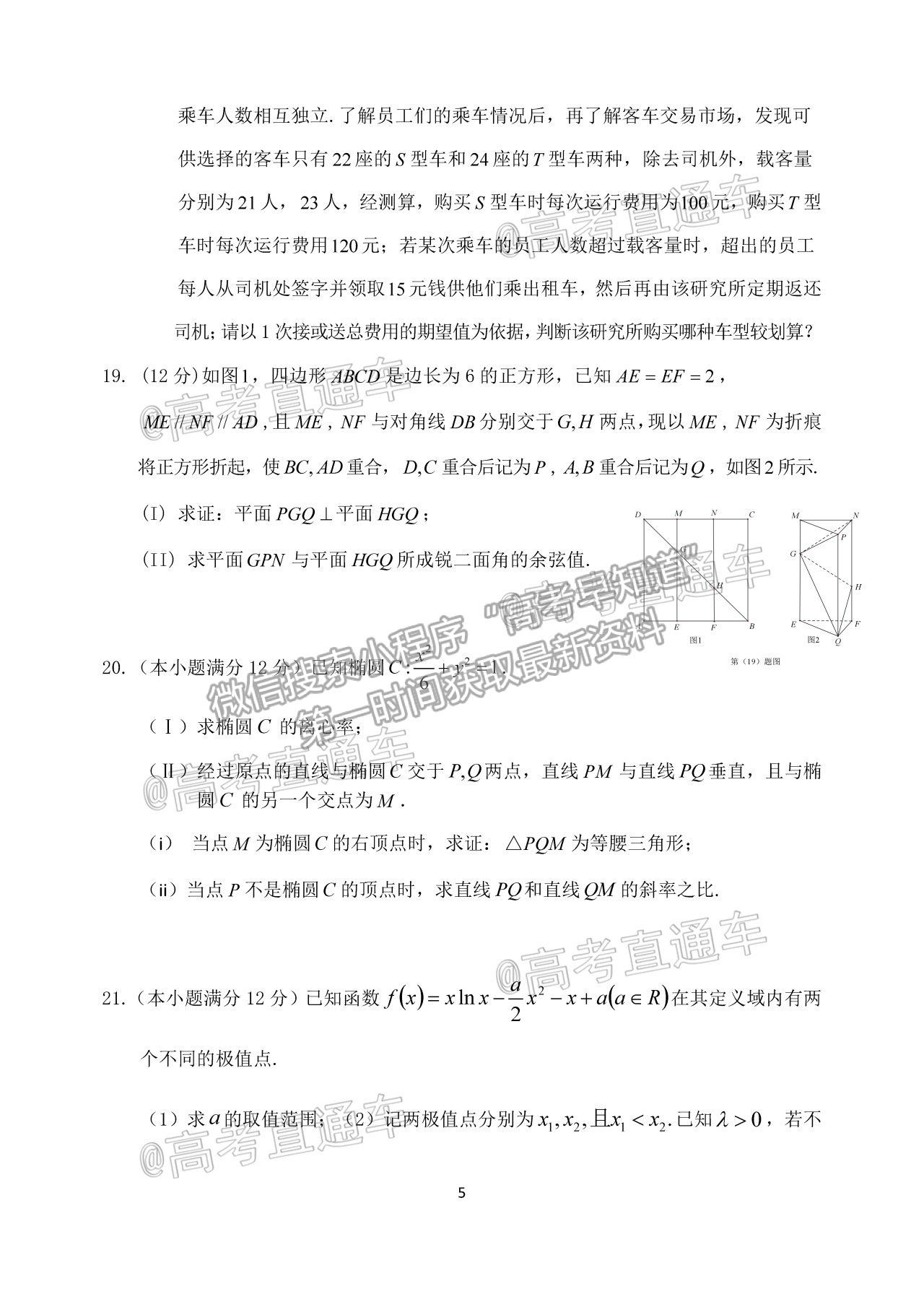 2021四川阆中中学高三4月联考理数试题及参考答案