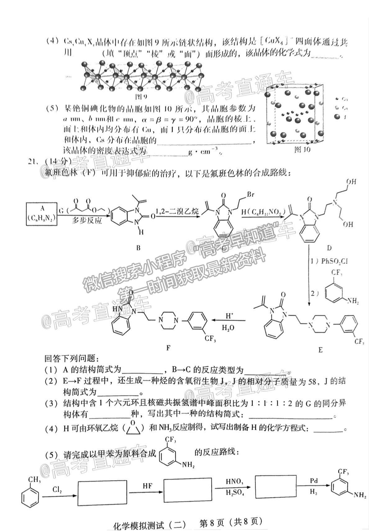 2021廣東二?；瘜W(xué)試題及參考答案