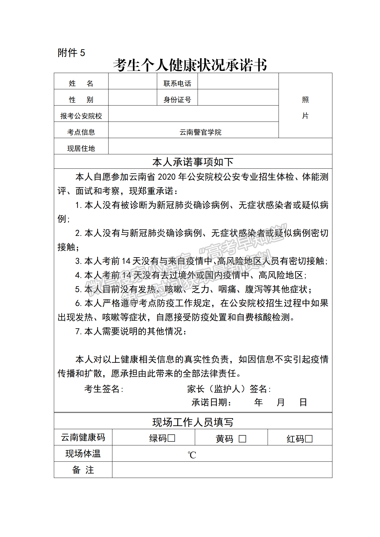 参加云南警官学院公安专业体检、面试、体能测评温馨提示