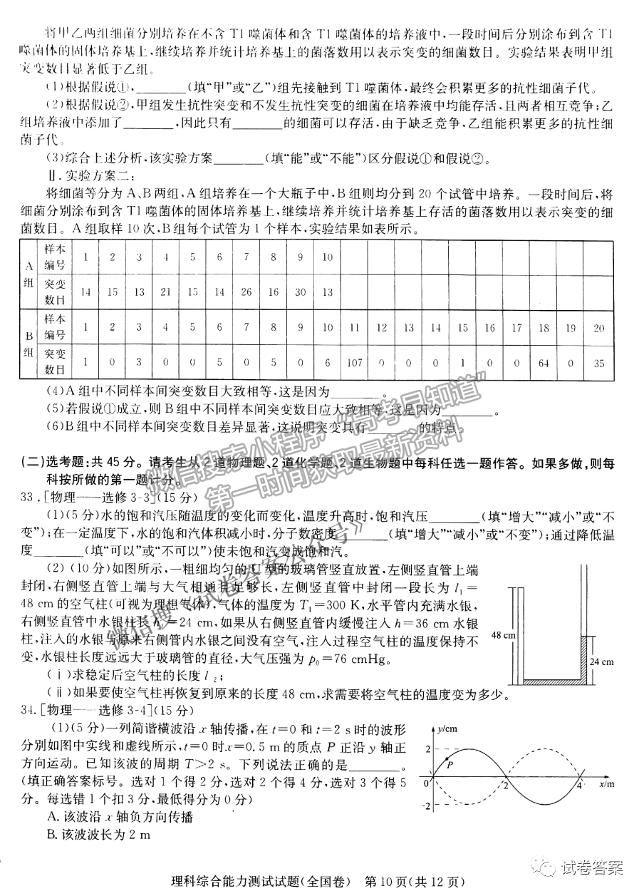 2021華大新高考聯(lián)盟高三預(yù)測(cè)性考試（全國(guó)卷）理綜試題及參考答案