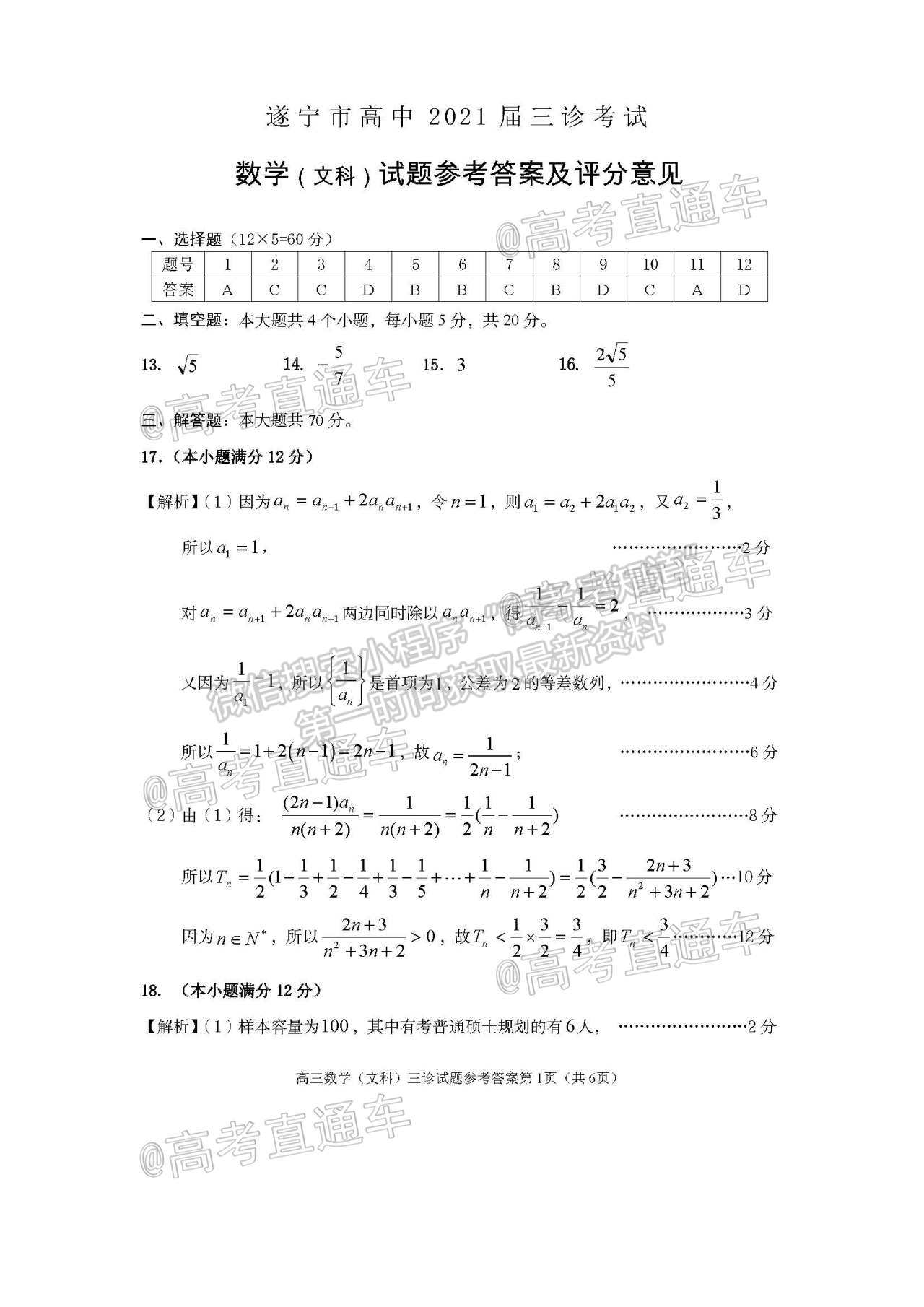 2021遂寧三診文數(shù)試題及參考答案