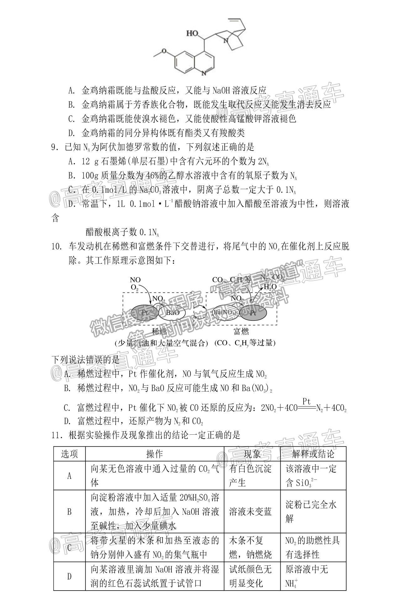 2021遂寧三診理綜試題及參考答案