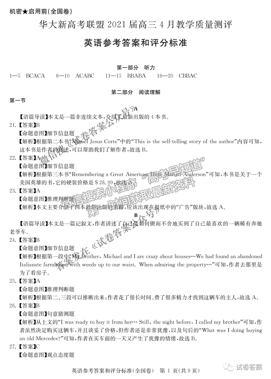 2021華大新高考聯(lián)盟高三預(yù)測(cè)性考試（全國(guó)卷）英語(yǔ)試題及參考答案