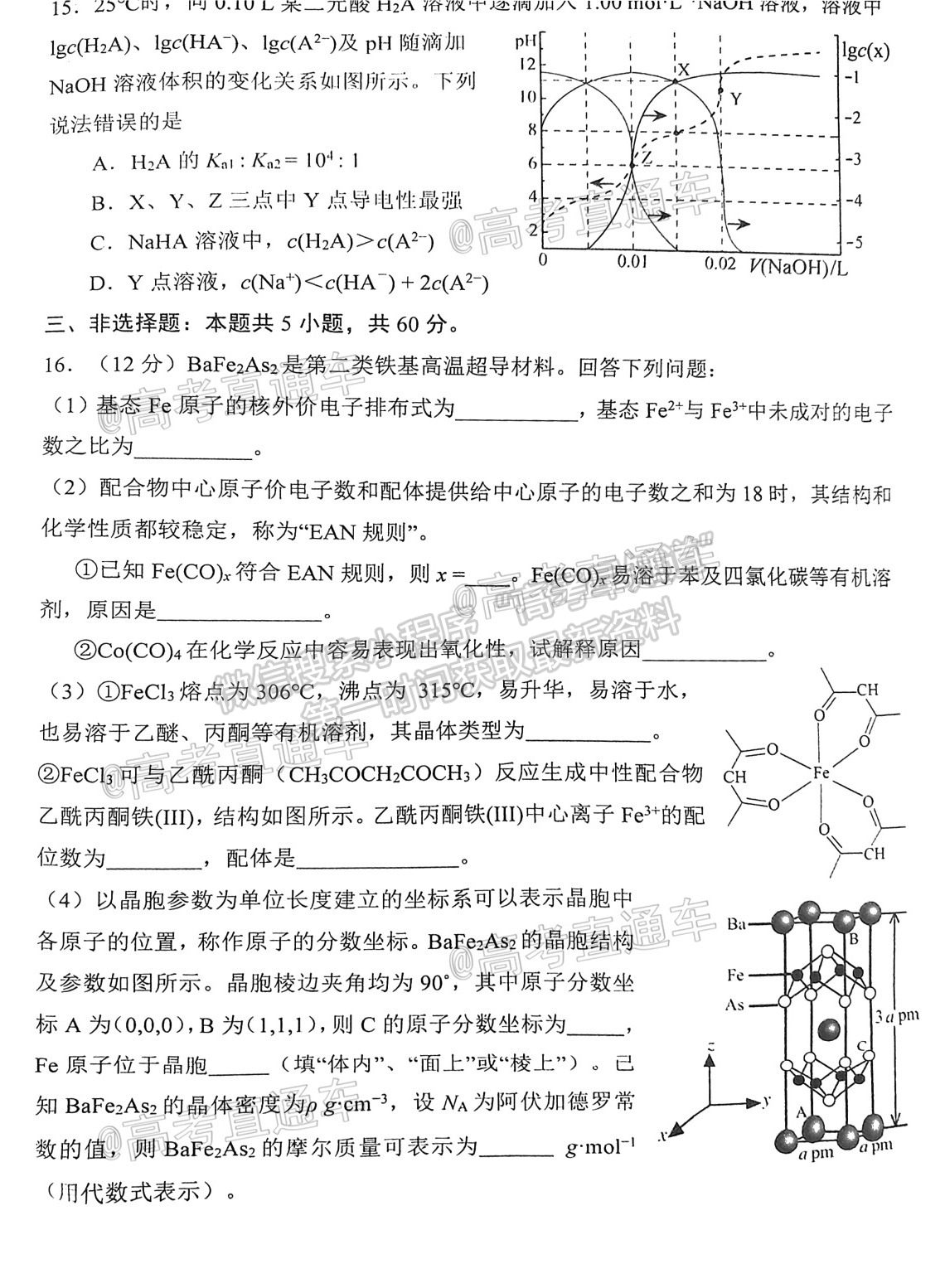 2021淄博二模化學(xué)試題及參考答案