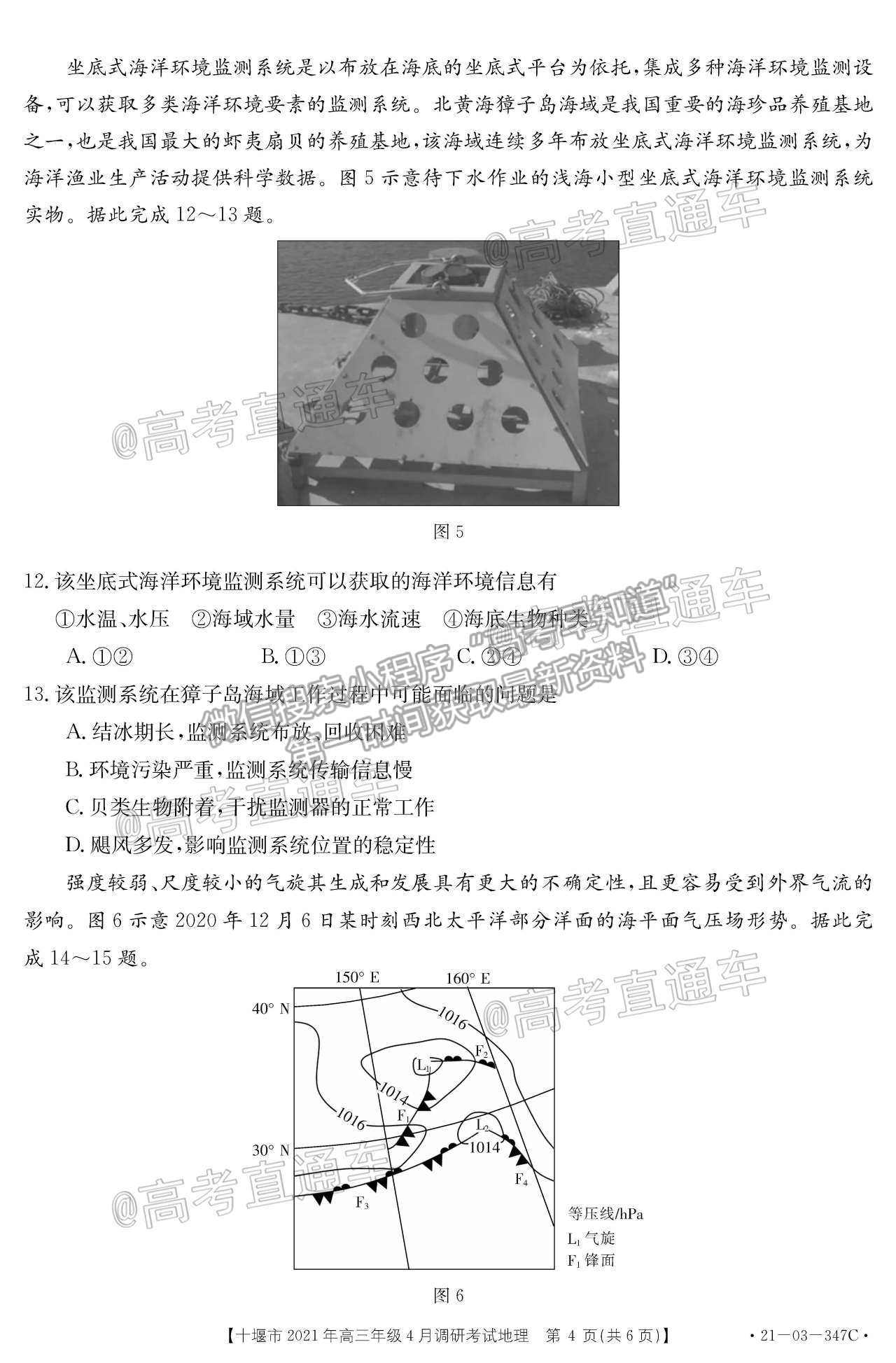 2021湖北十堰高三4月調(diào)研考地理試題及參考答案