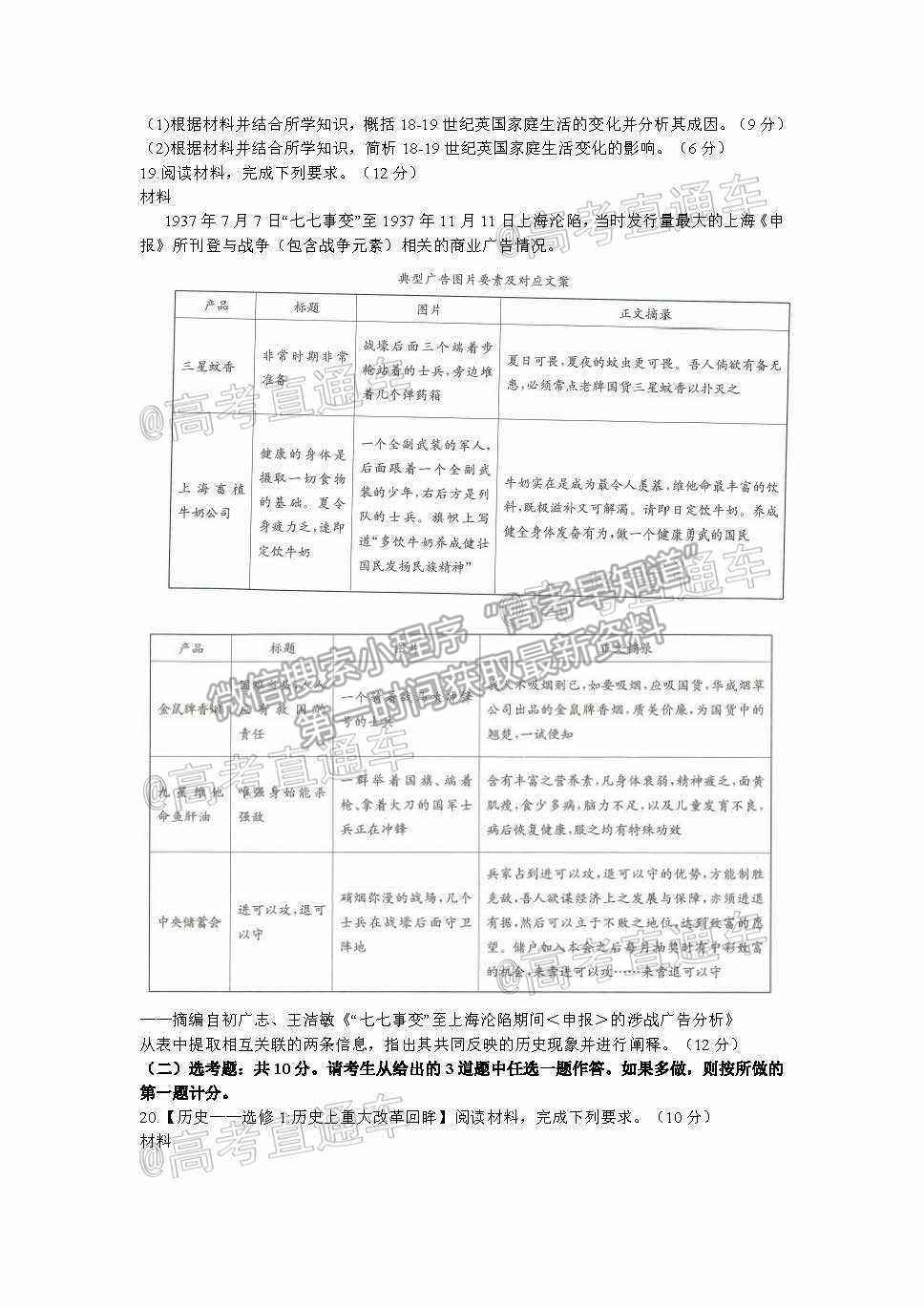 2021華大新高考聯(lián)盟高三預(yù)測性考試（新高考卷）歷史試題及參考答案