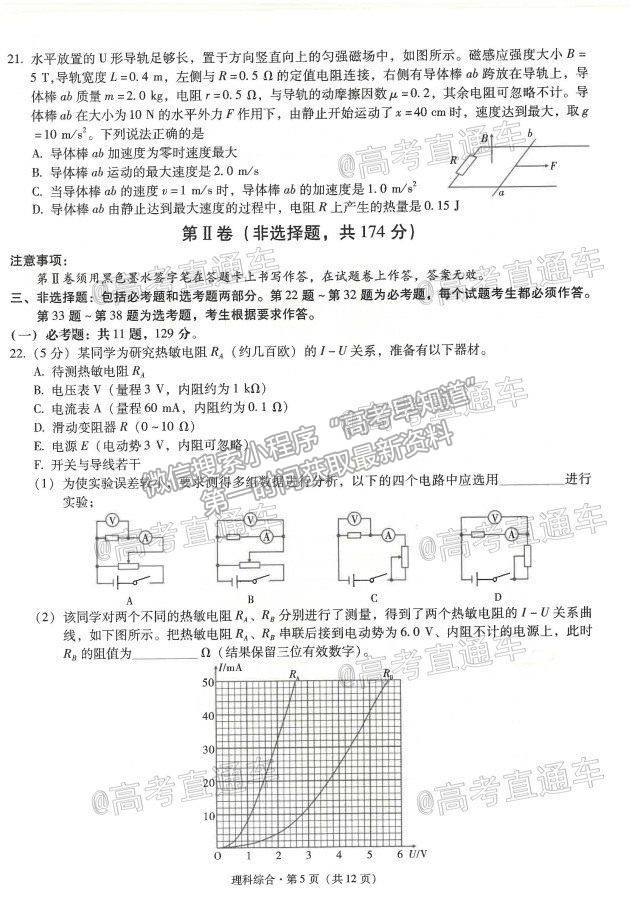 2021昆明一中月考（八）理綜試題及參考答案