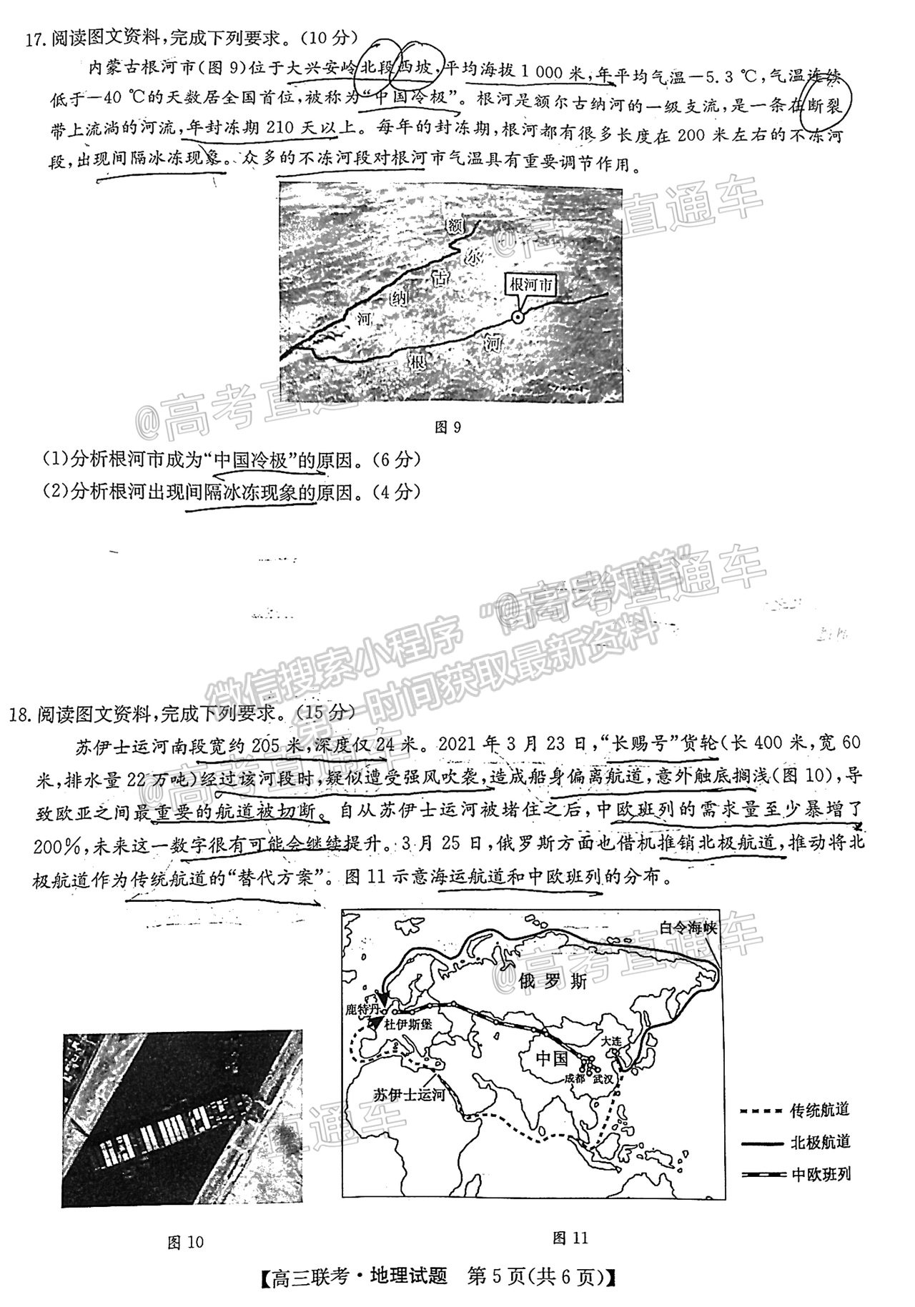 2021菏澤二模地理試題及參考答案