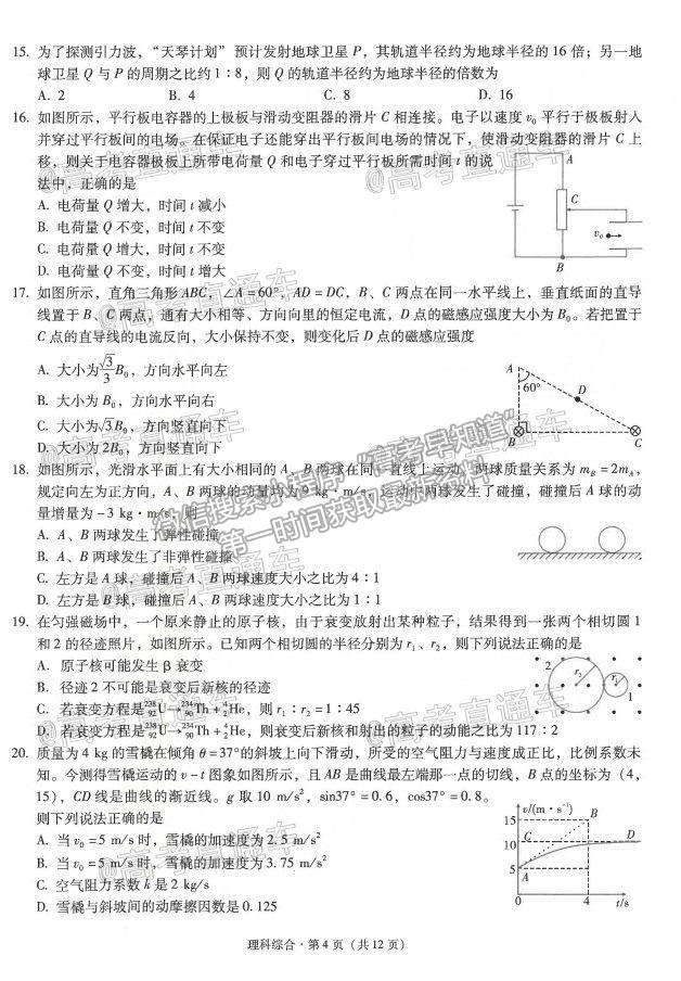 2021昆明一中月考（八）理綜試題及參考答案